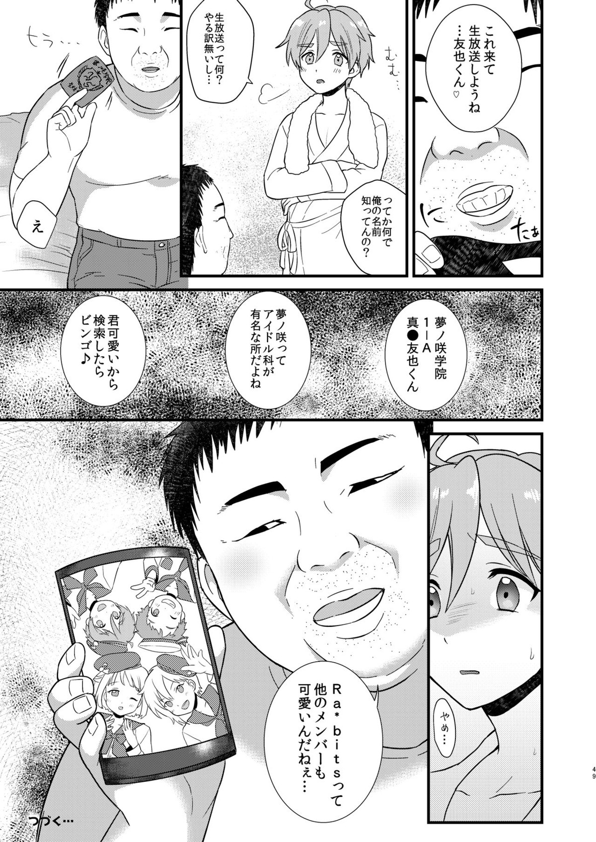 ●●しているとバレずに…!【あんさんぶるスターズ!/モブ真白】 page 49