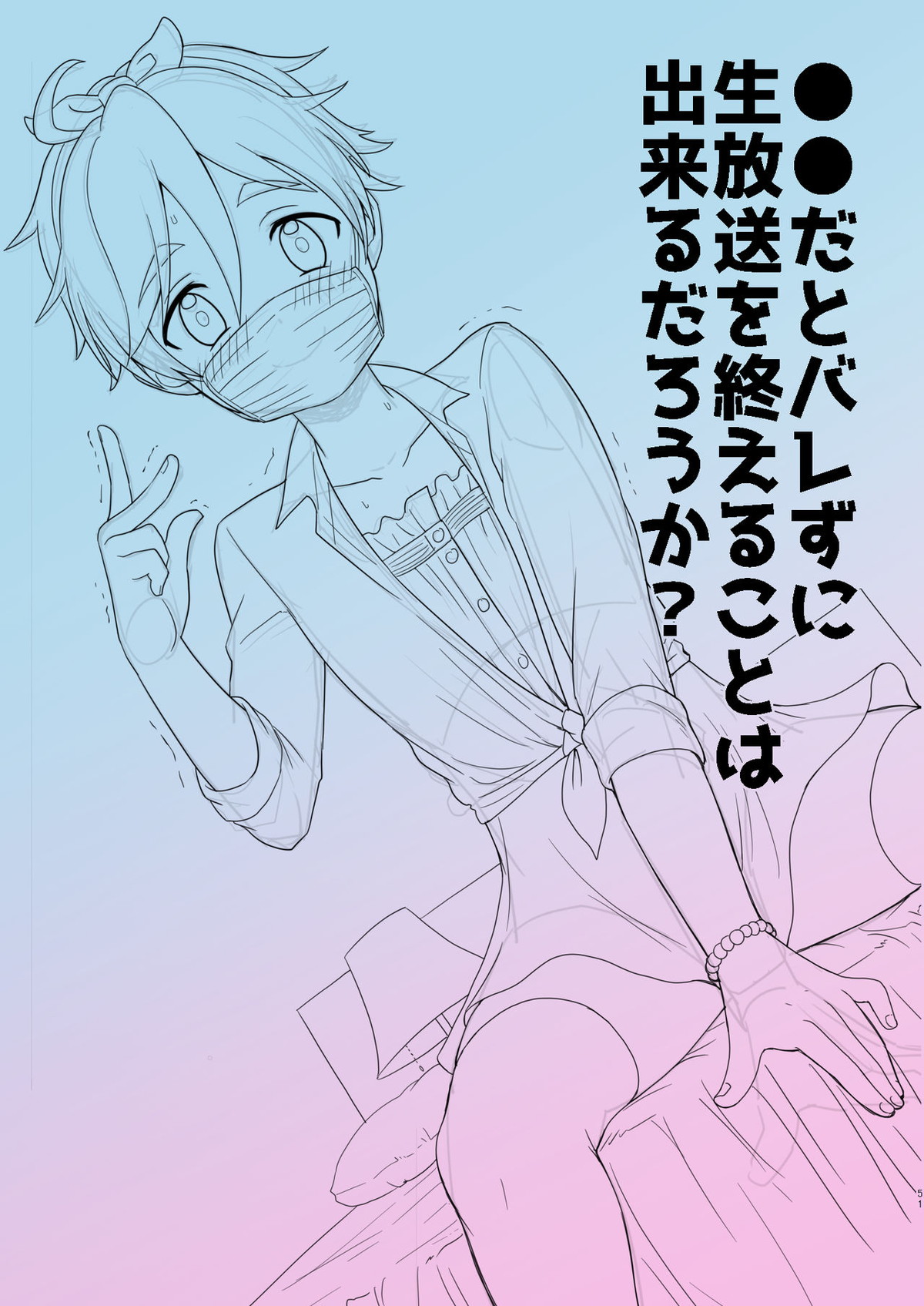 ●●しているとバレずに…!【あんさんぶるスターズ!/モブ真白】 page 51