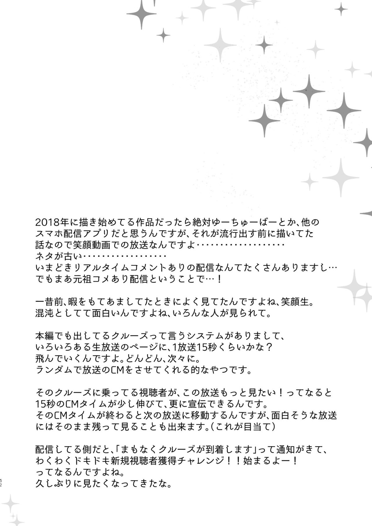 ●●しているとバレずに…!【あんさんぶるスターズ!/モブ真白】 page 52