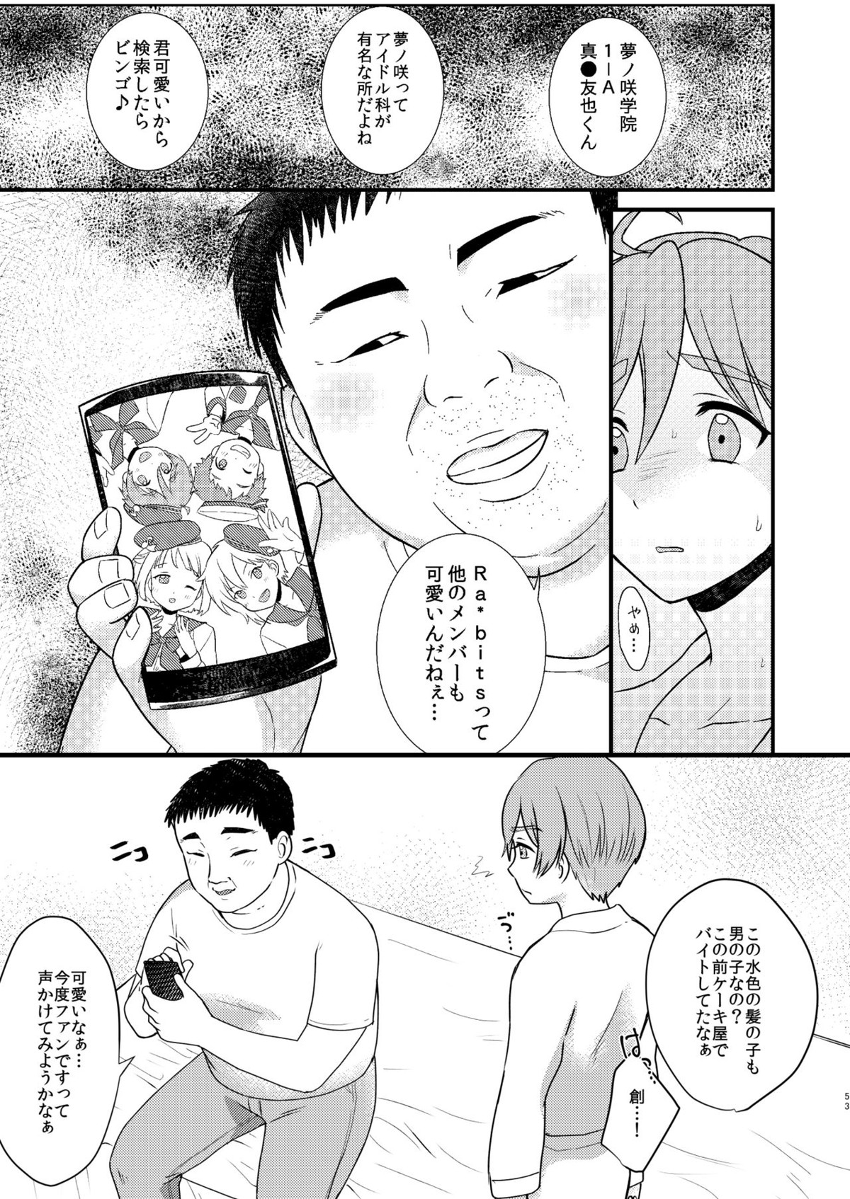 ●●しているとバレずに…!【あんさんぶるスターズ!/モブ真白】 page 53