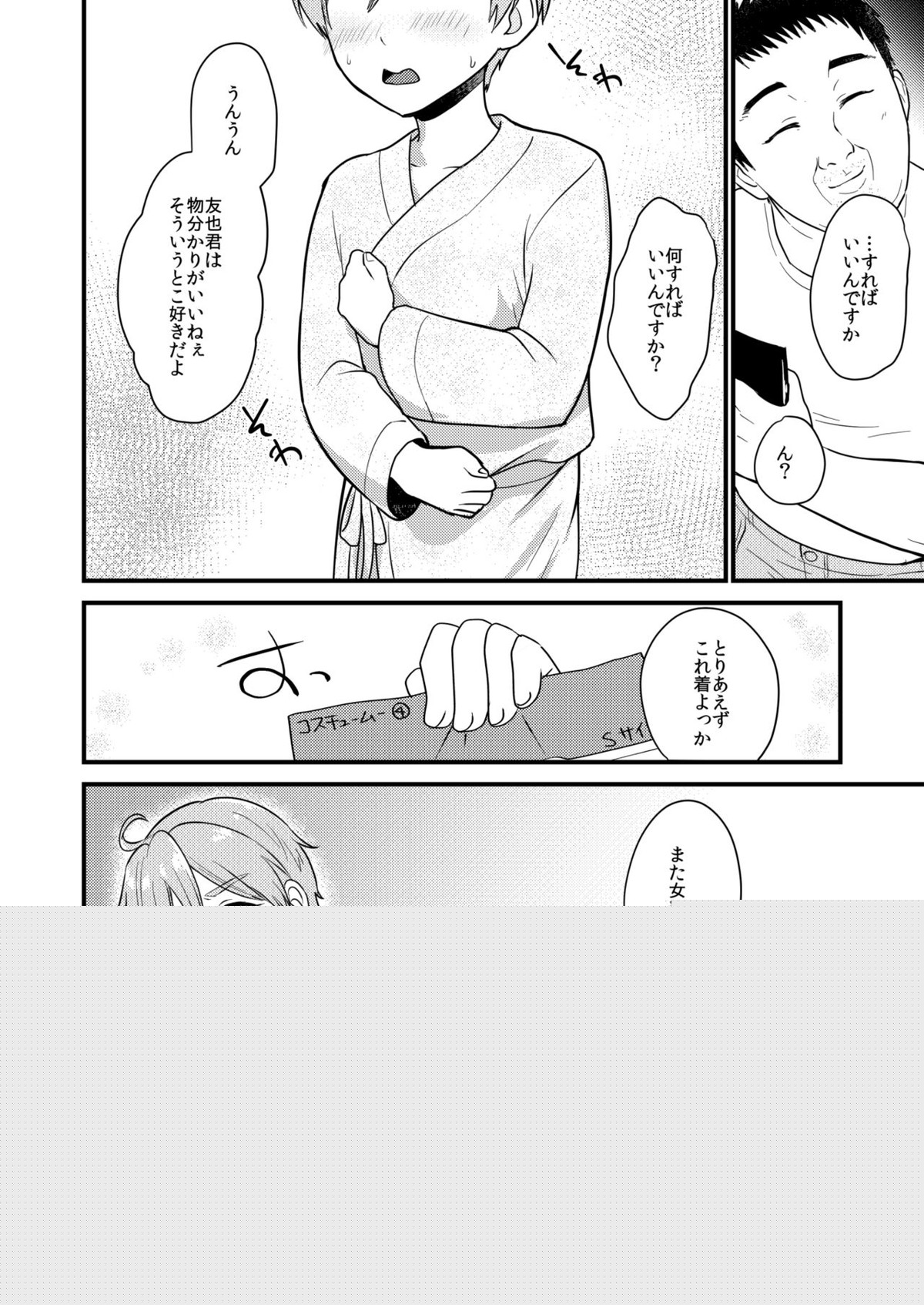 ●●しているとバレずに…!【あんさんぶるスターズ!/モブ真白】 page 54