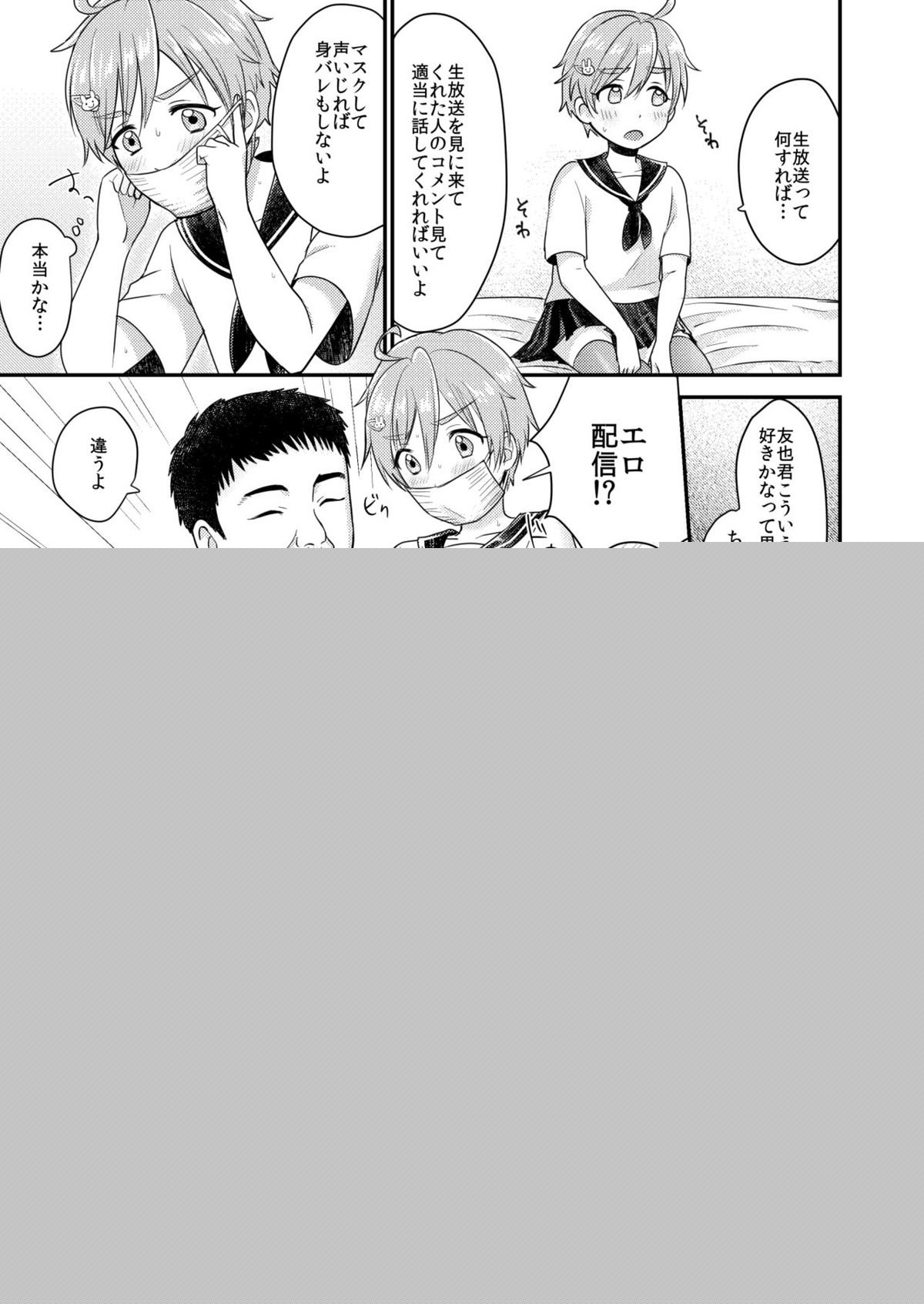 ●●しているとバレずに…!【あんさんぶるスターズ!/モブ真白】 page 55