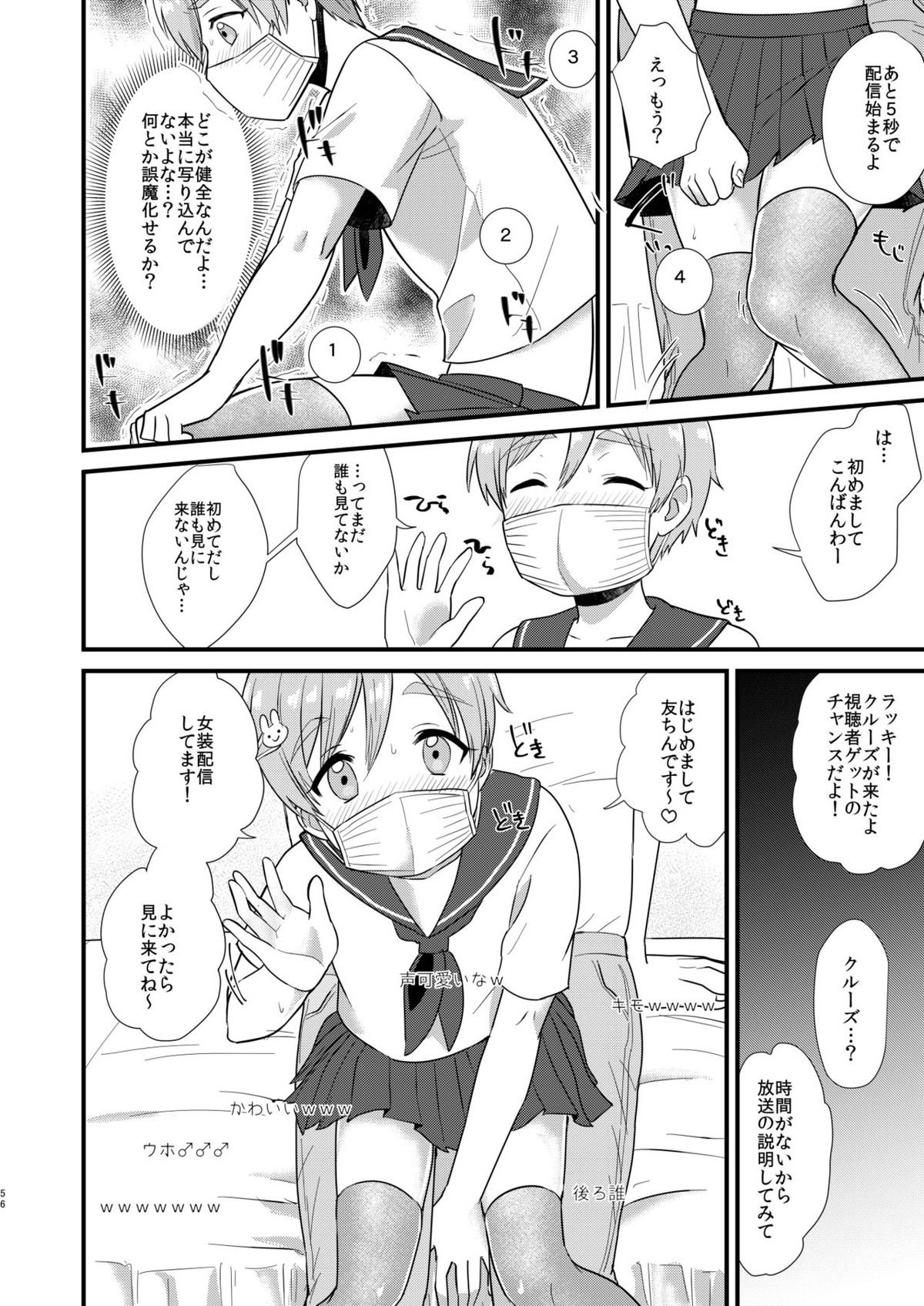 ●●しているとバレずに…!【あんさんぶるスターズ!/モブ真白】 page 56