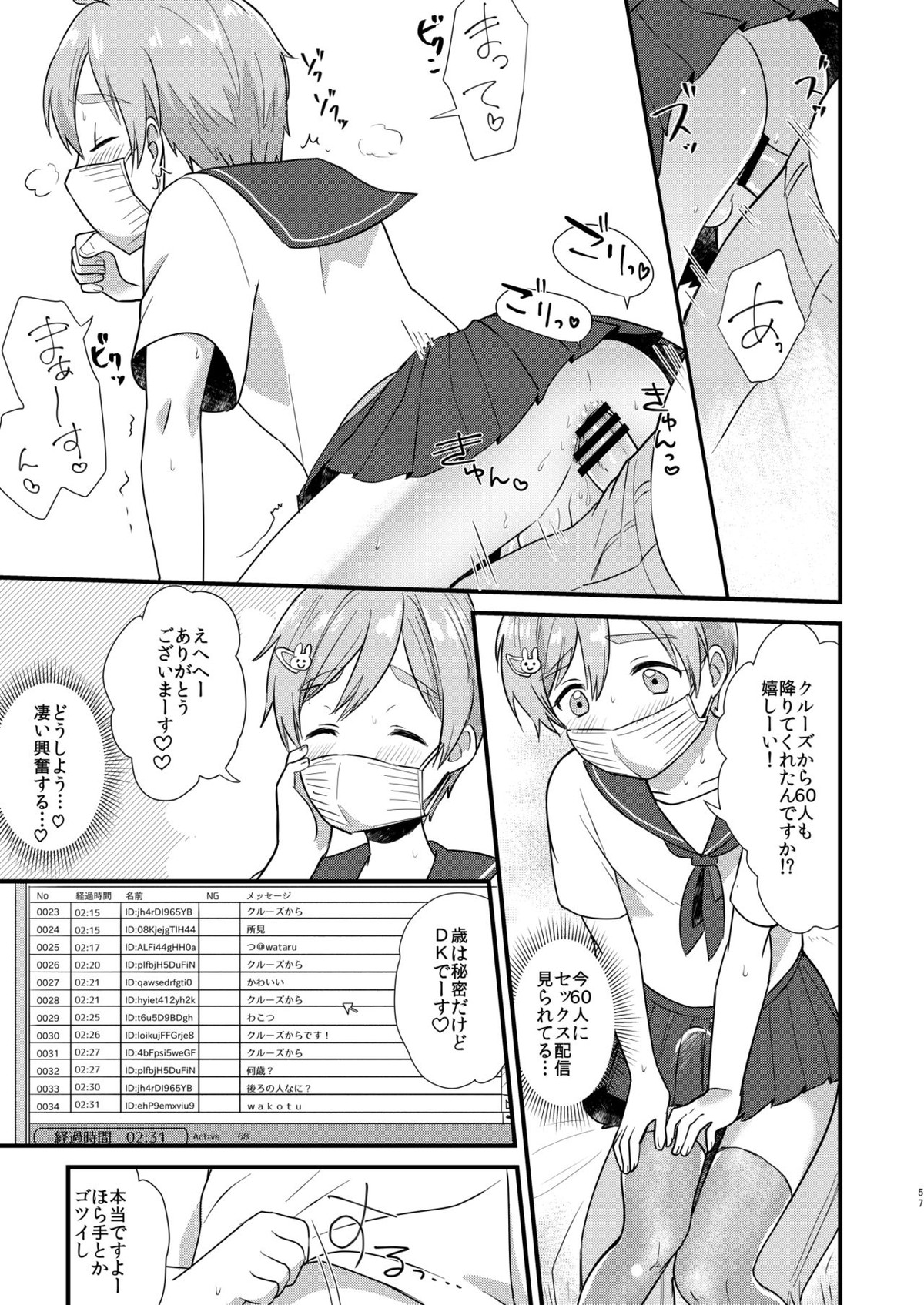 ●●しているとバレずに…!【あんさんぶるスターズ!/モブ真白】 page 57