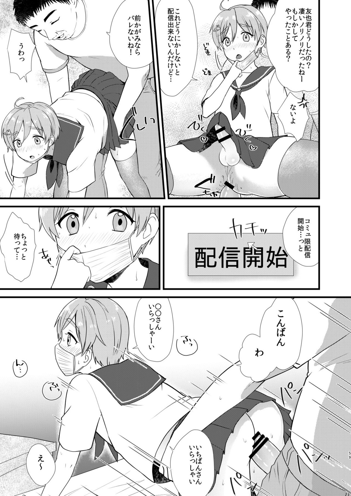 ●●しているとバレずに…!【あんさんぶるスターズ!/モブ真白】 page 59
