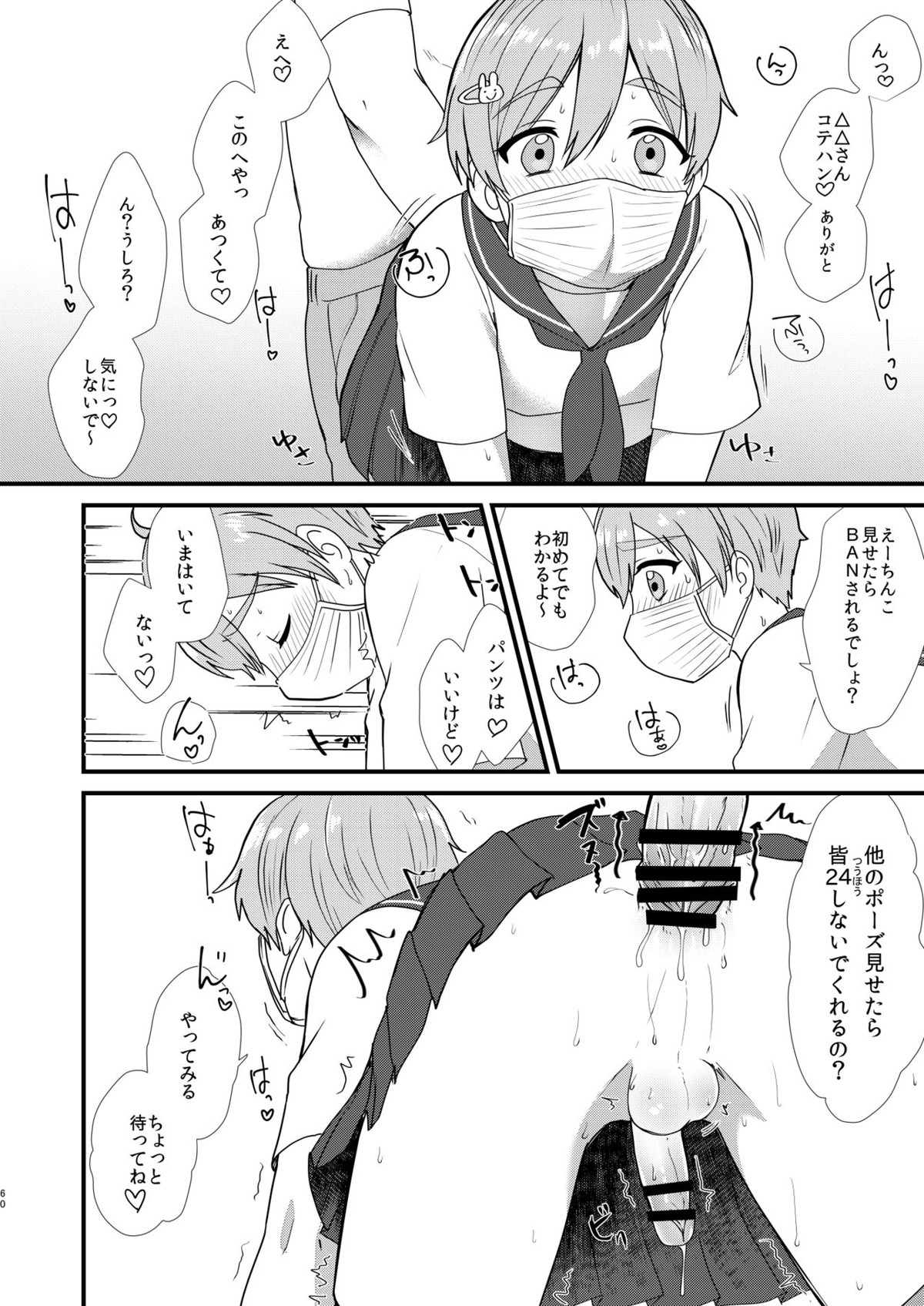 ●●しているとバレずに…!【あんさんぶるスターズ!/モブ真白】 page 60