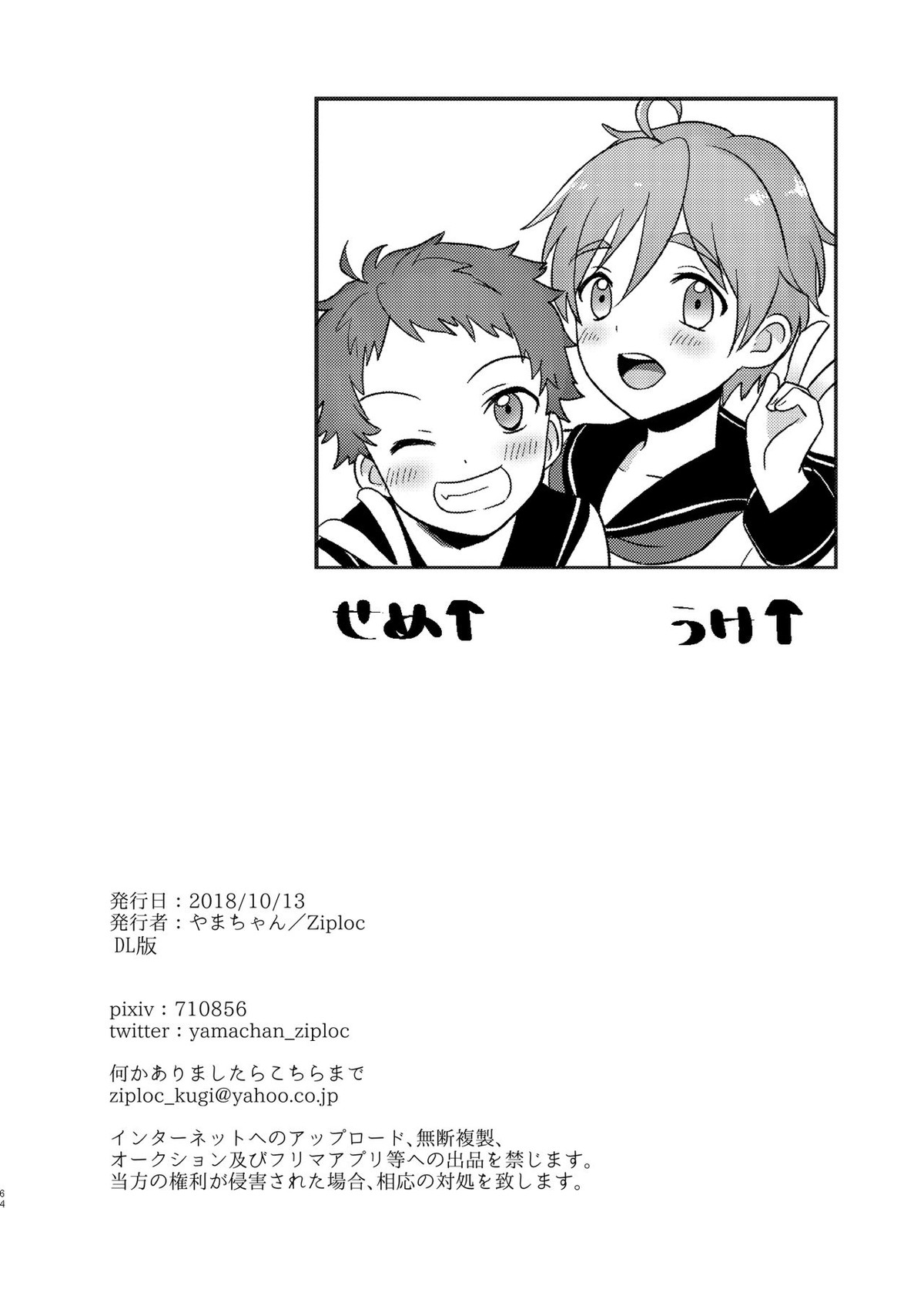 ●●しているとバレずに…!【あんさんぶるスターズ!/モブ真白】 page 64