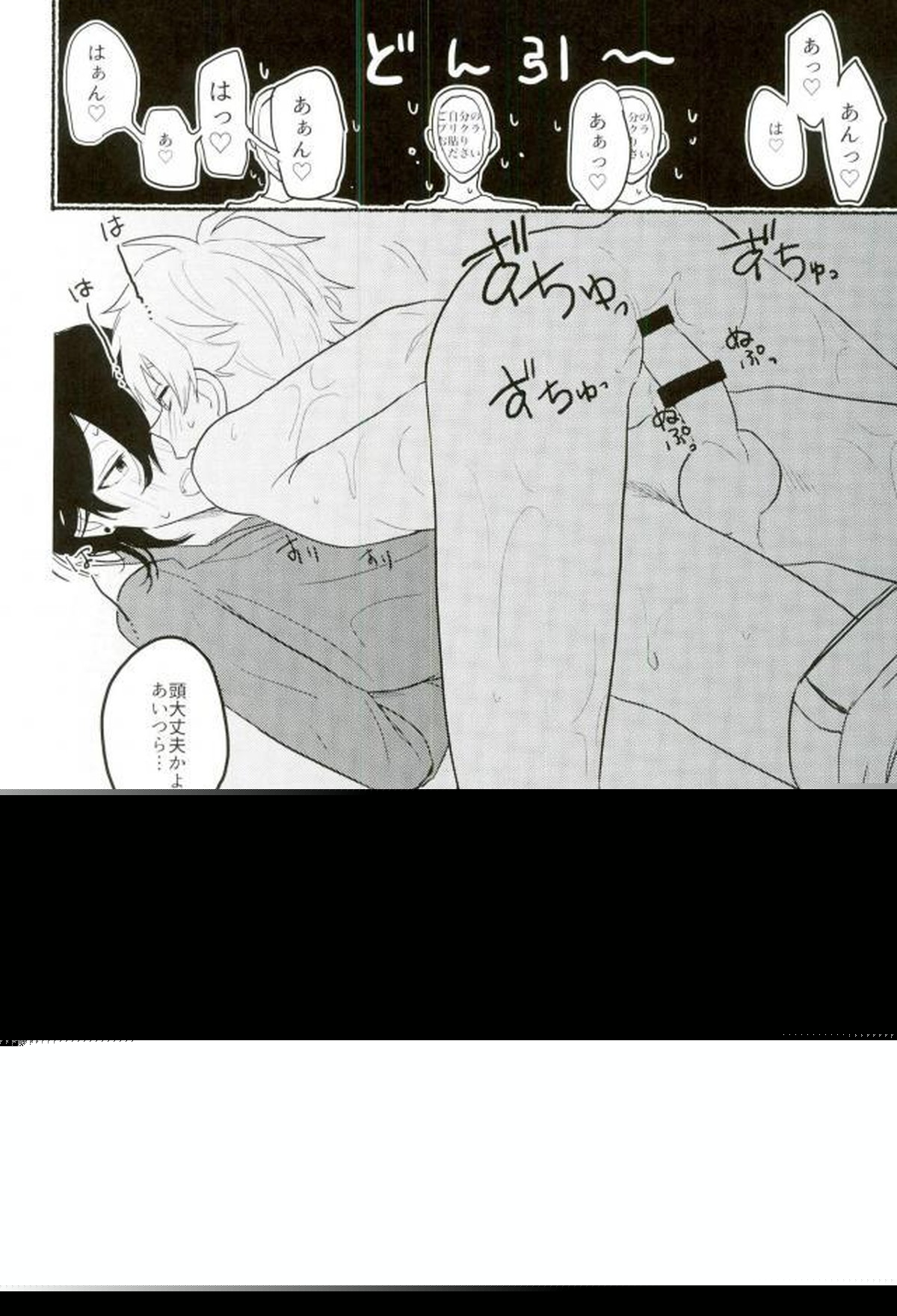 アンハッピーバースデー【あんさんぶるスターズ!/モブ晃】 page 13
