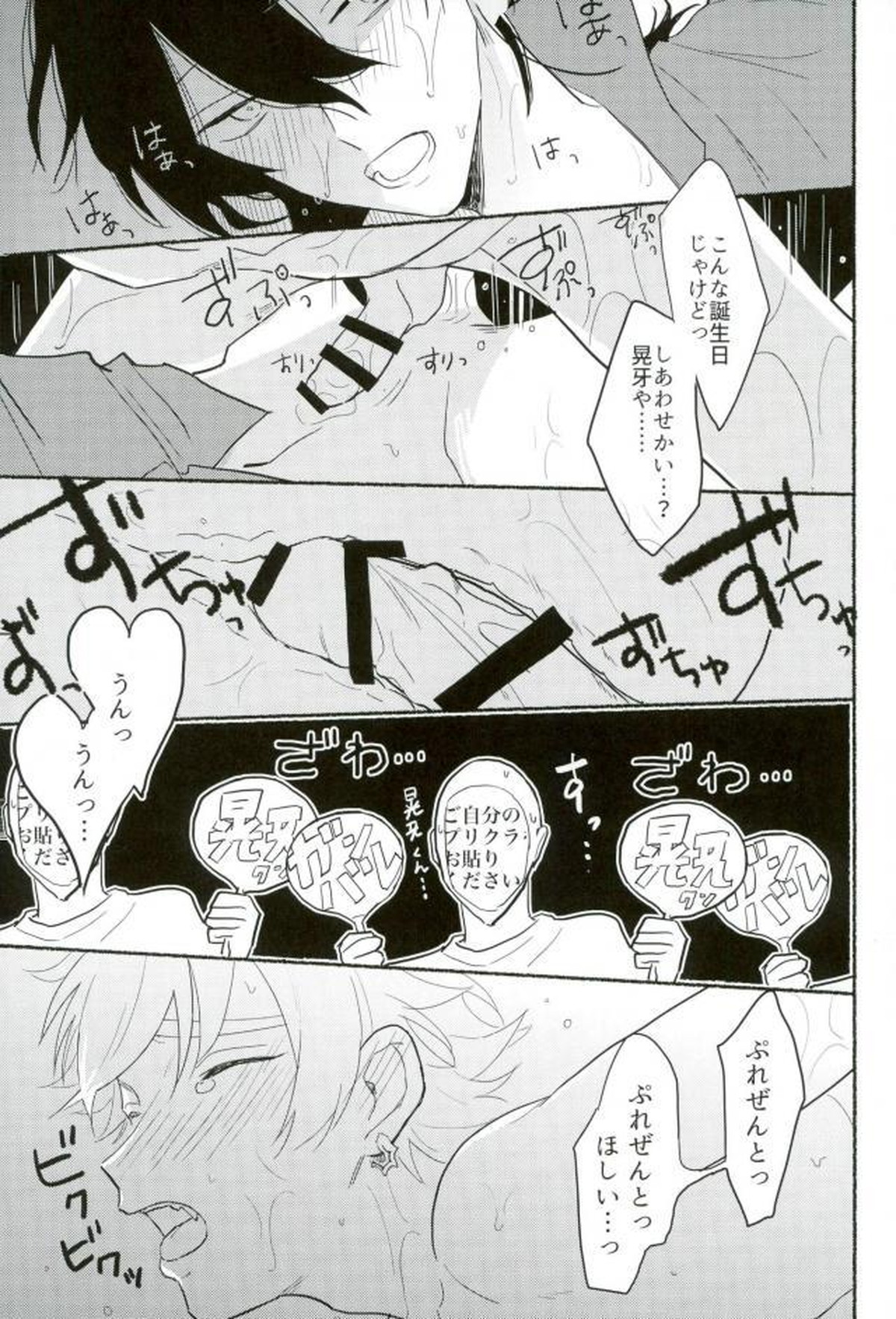 アンハッピーバースデー【あんさんぶるスターズ!/モブ晃】 page 14