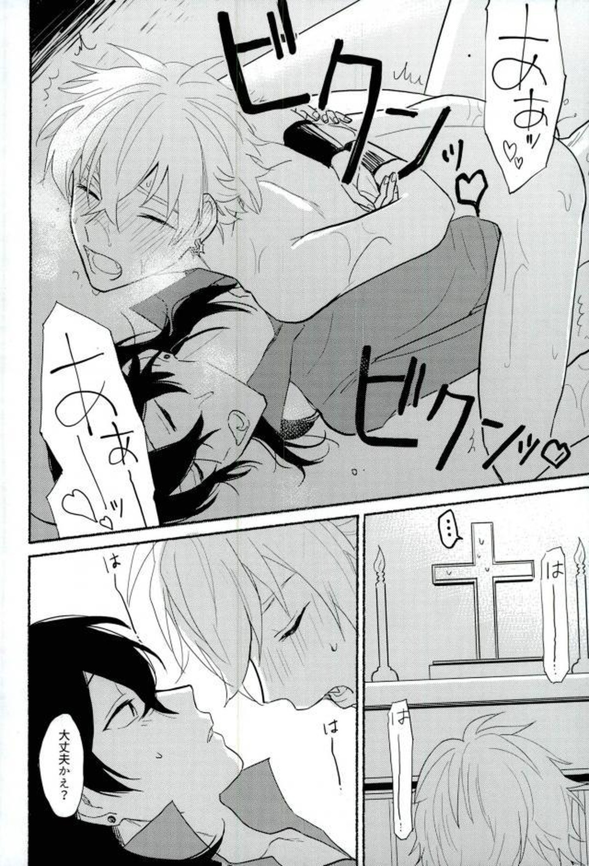 アンハッピーバースデー【あんさんぶるスターズ!/モブ晃】 page 15