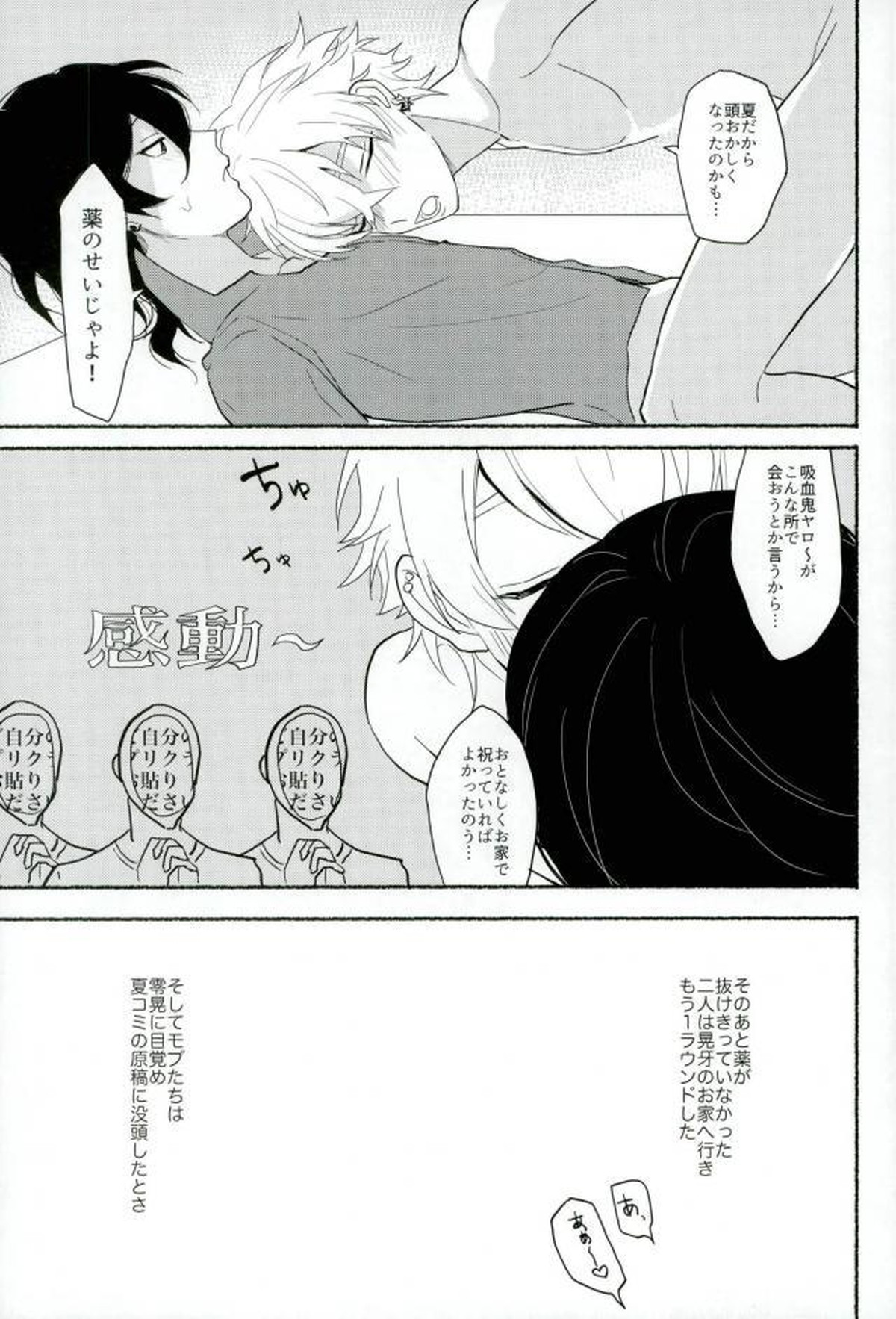 アンハッピーバースデー【あんさんぶるスターズ!/モブ晃】 page 16
