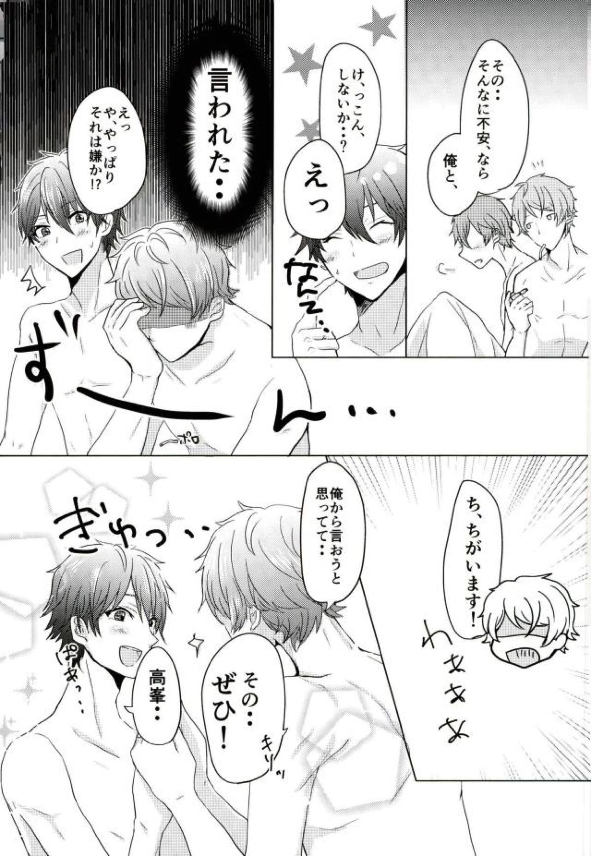 Sea side marriage【あんさんぶるスターズ!/翠千(みどちあ)】 page 15