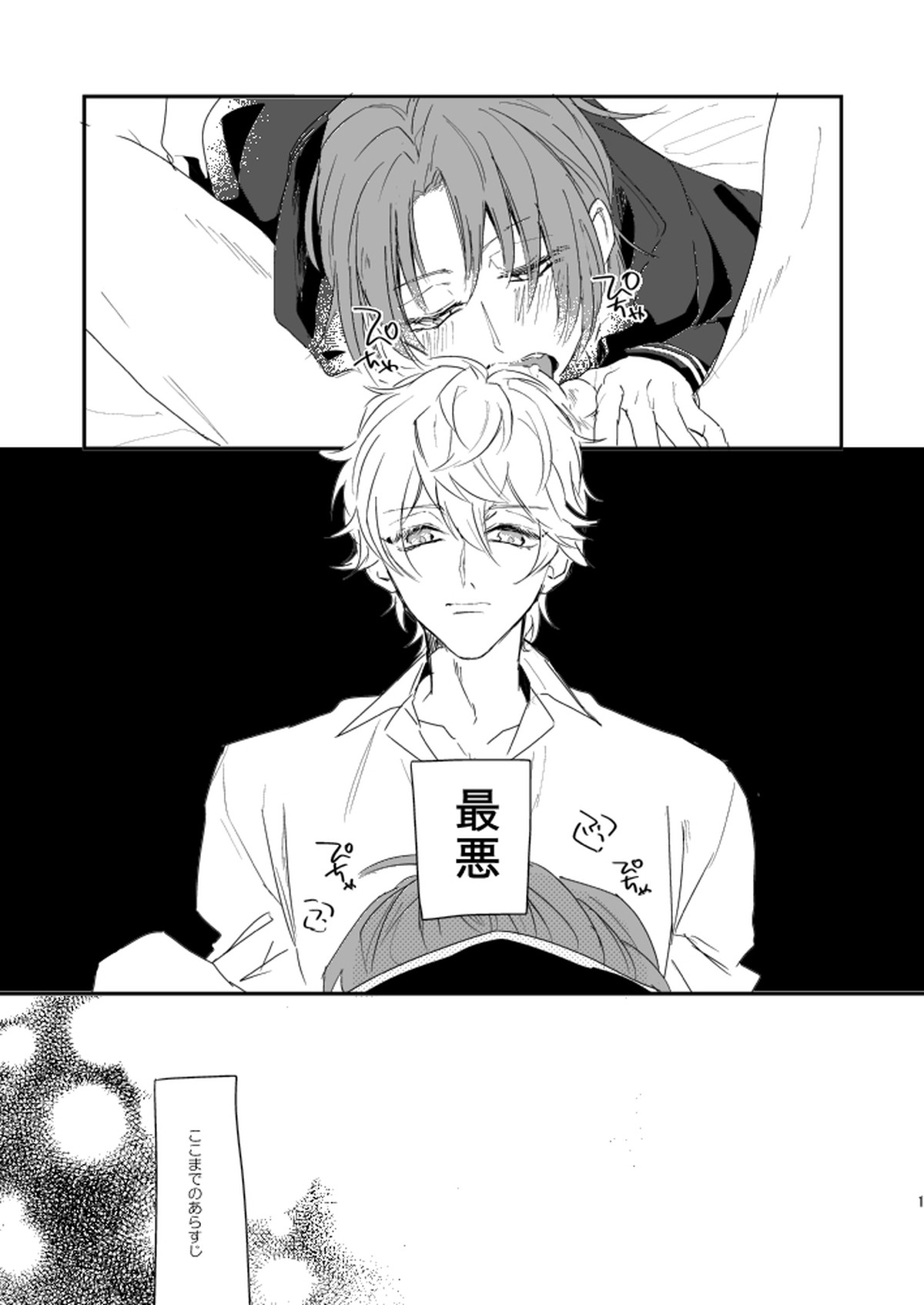Recommended BL manga "汚れないでね、ラブ【あんさんぶるスターズ!/泉×レオ】" cover image