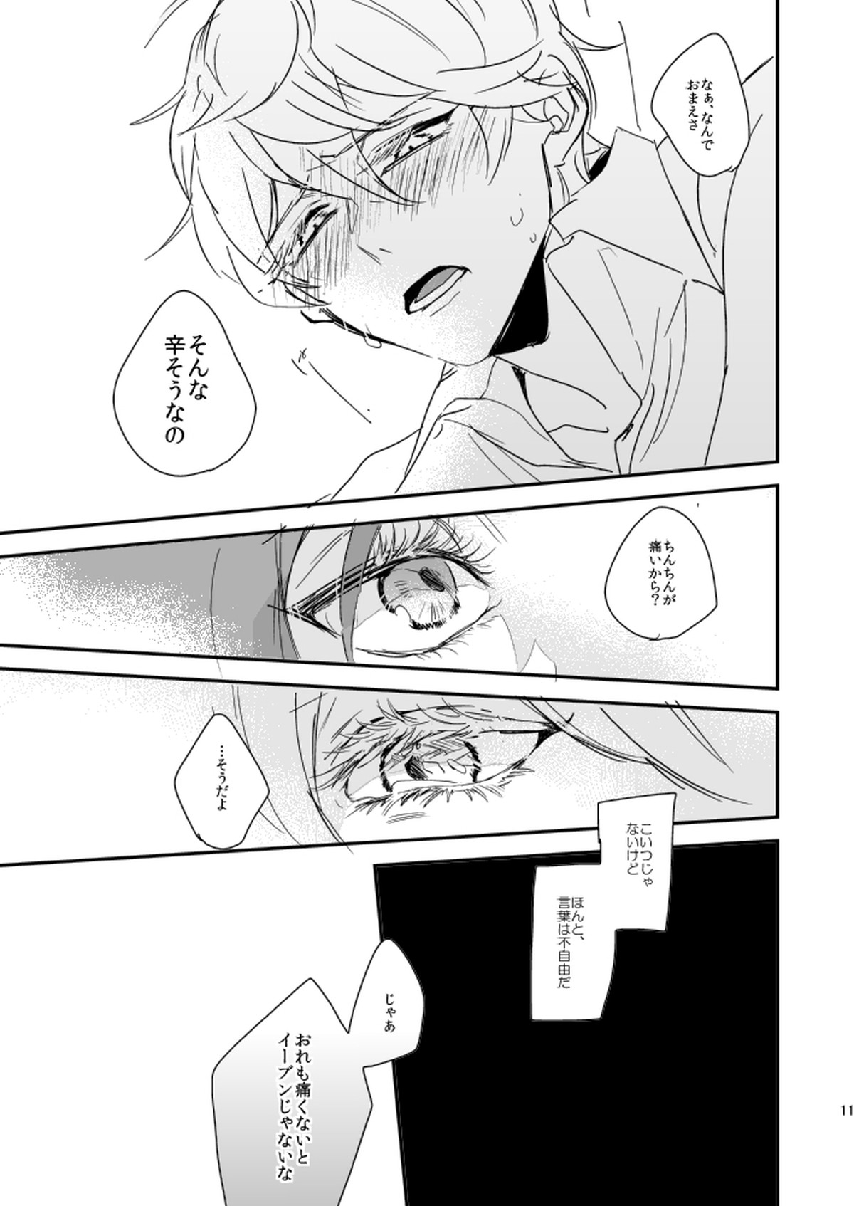 汚れないでね、ラブ【あんさんぶるスターズ!/泉×レオ】 page 11