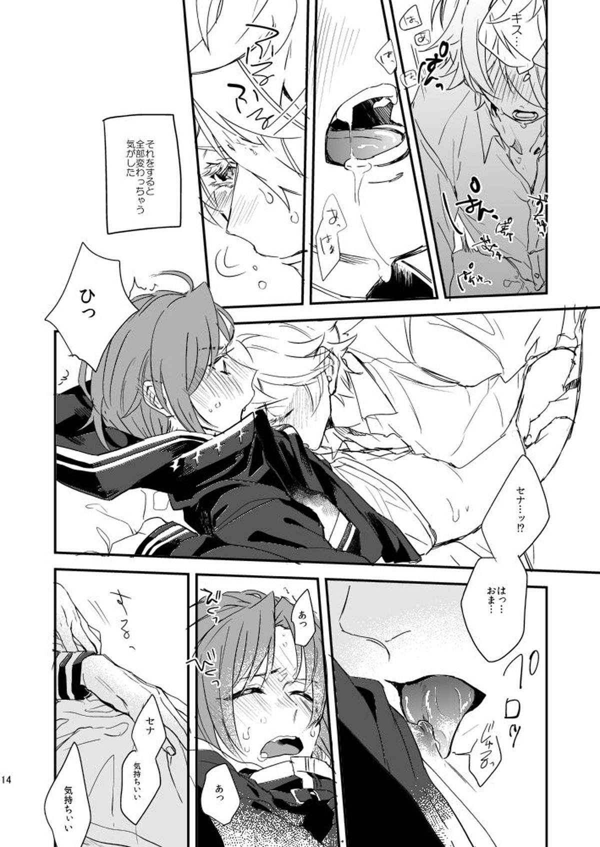 汚れないでね、ラブ【あんさんぶるスターズ!/泉×レオ】 page 14