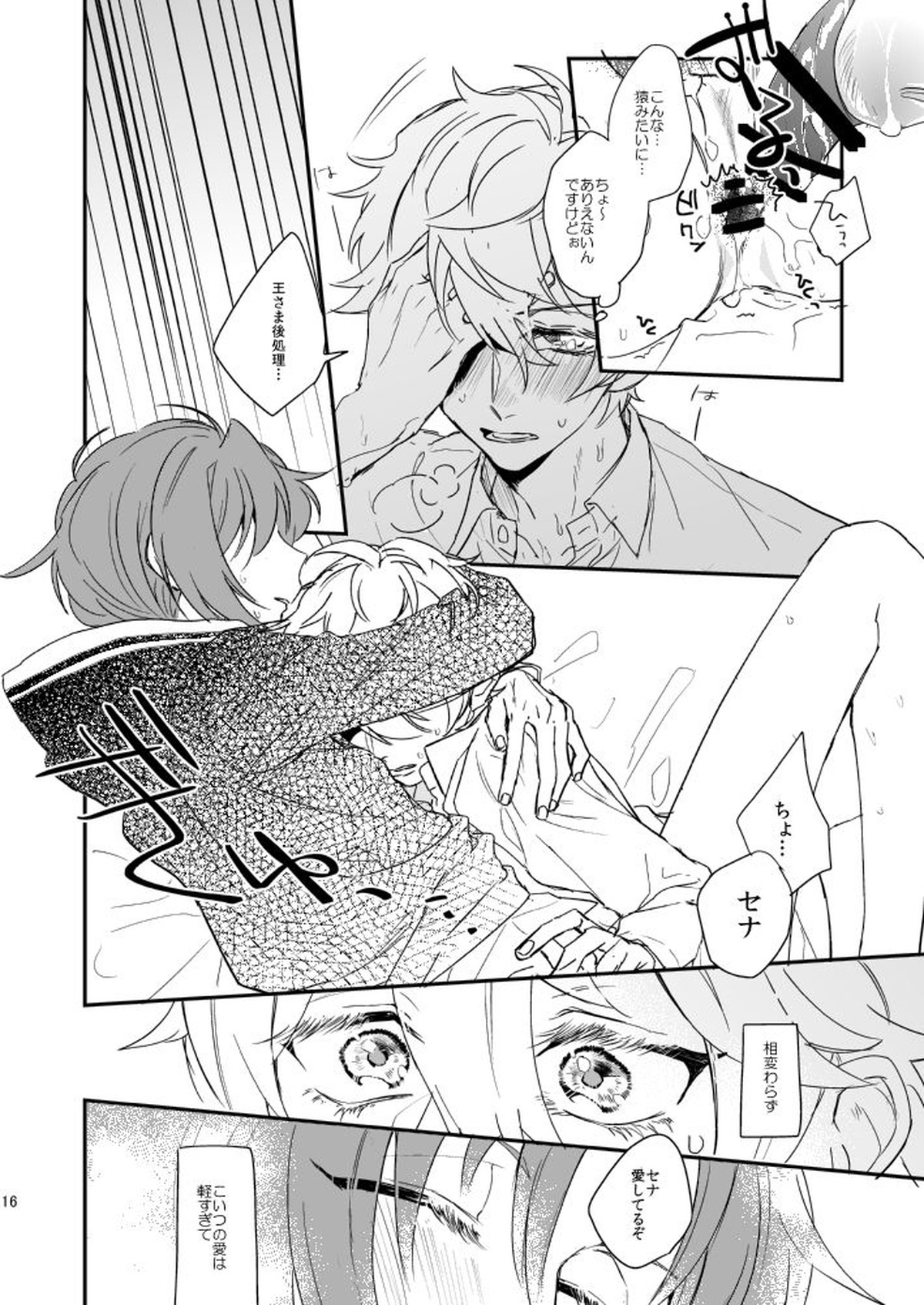汚れないでね、ラブ【あんさんぶるスターズ!/泉×レオ】 page 16