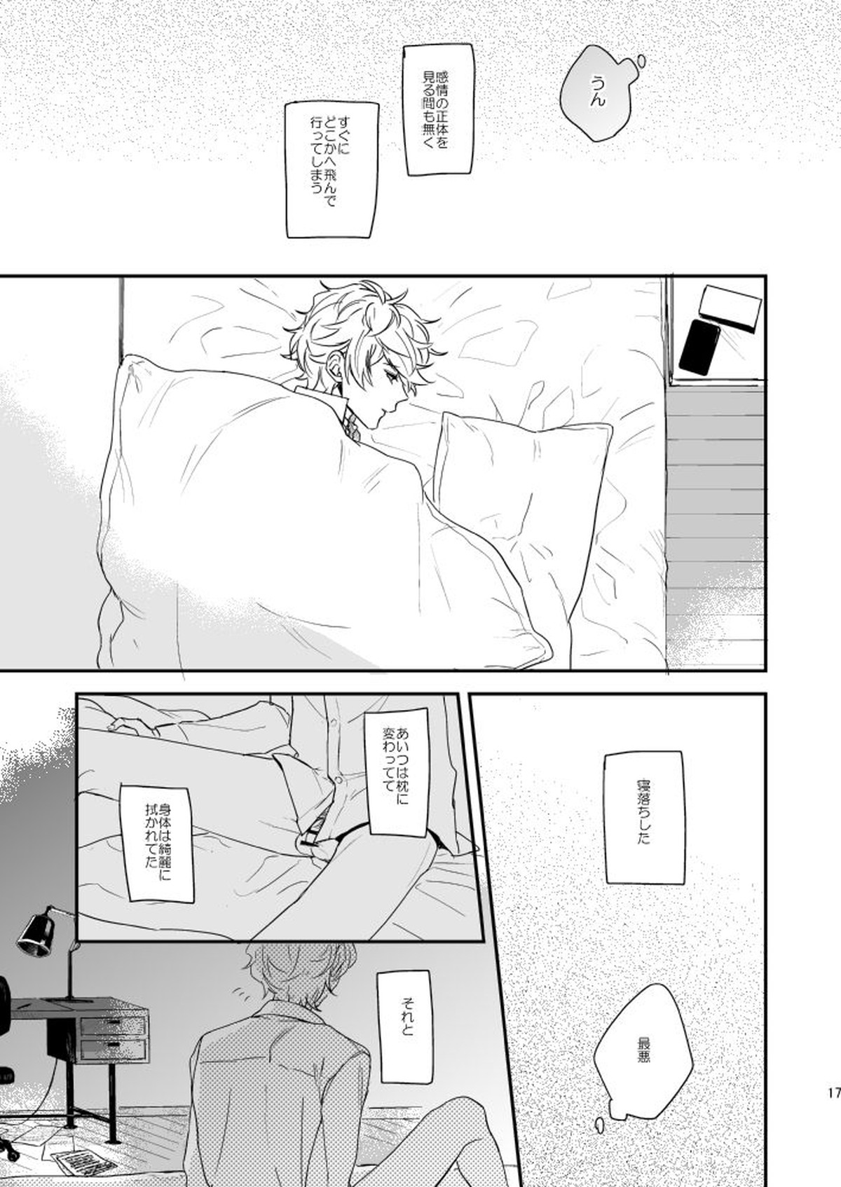 汚れないでね、ラブ【あんさんぶるスターズ!/泉×レオ】 page 17