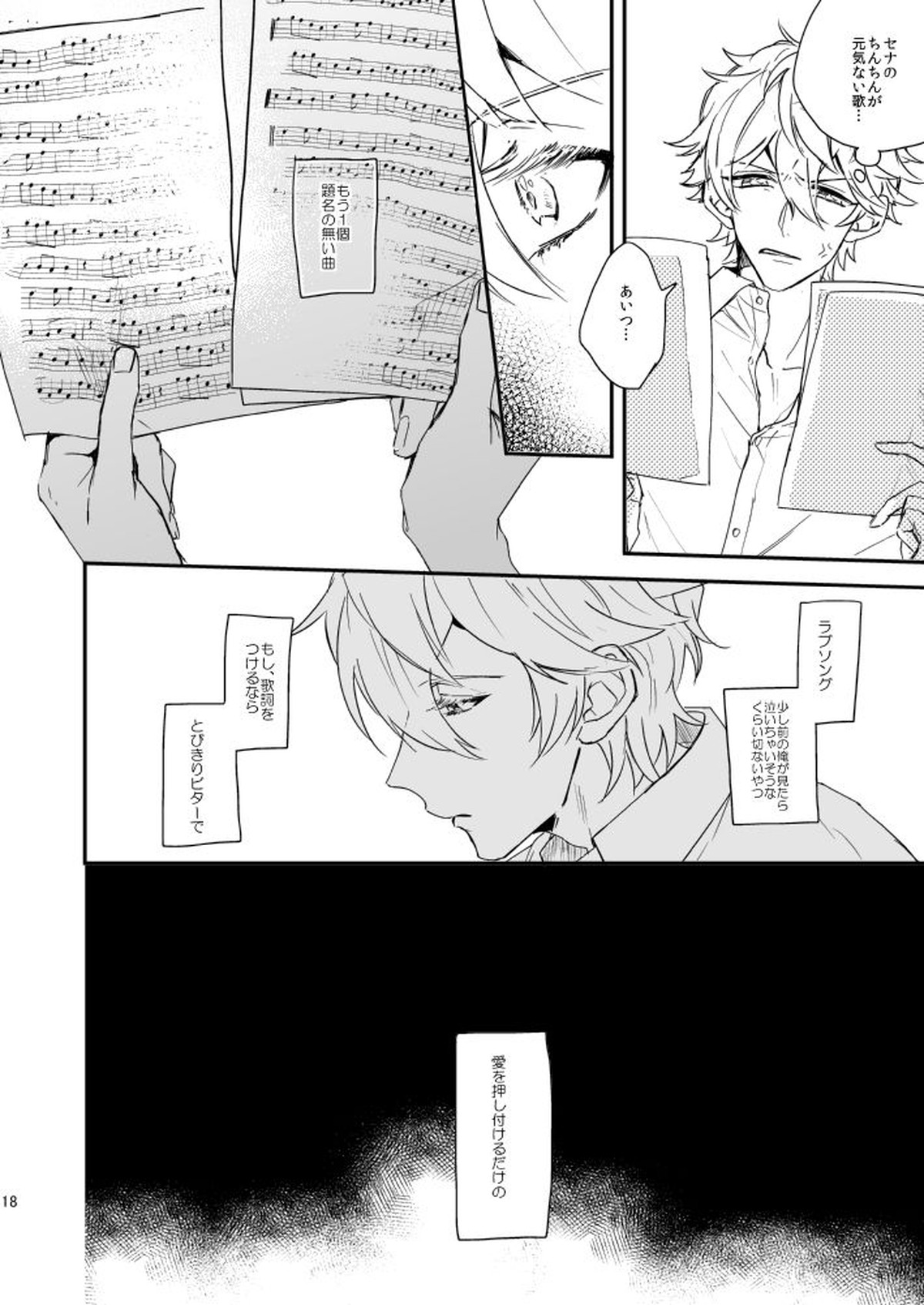 汚れないでね、ラブ【あんさんぶるスターズ!/泉×レオ】 page 18