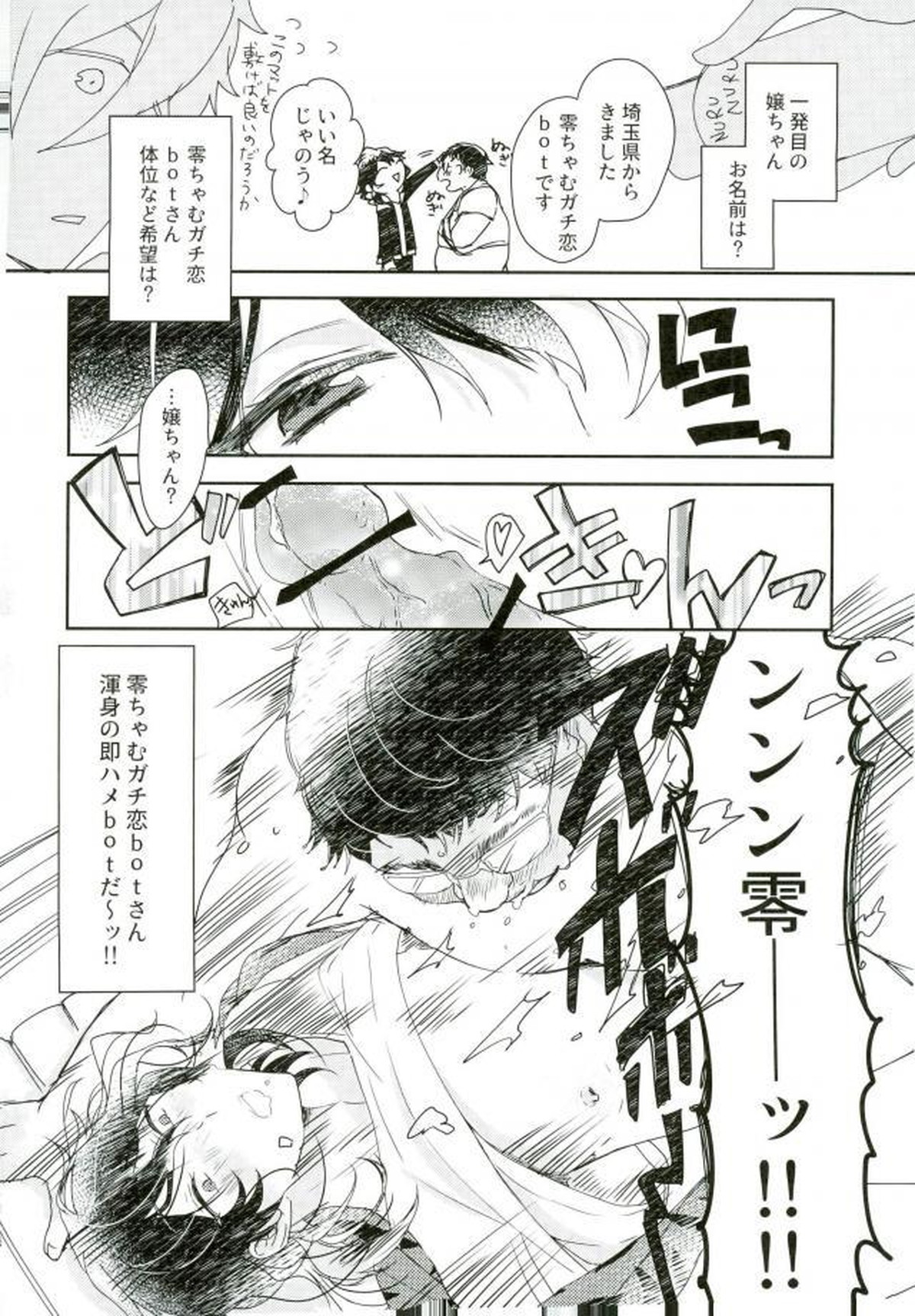 嬢ちゃん100人×朔間零 即ハメ中出し鬼ごっこ VS UNDEAD【あんさんぶるスターズ!/モブ零】 page 11