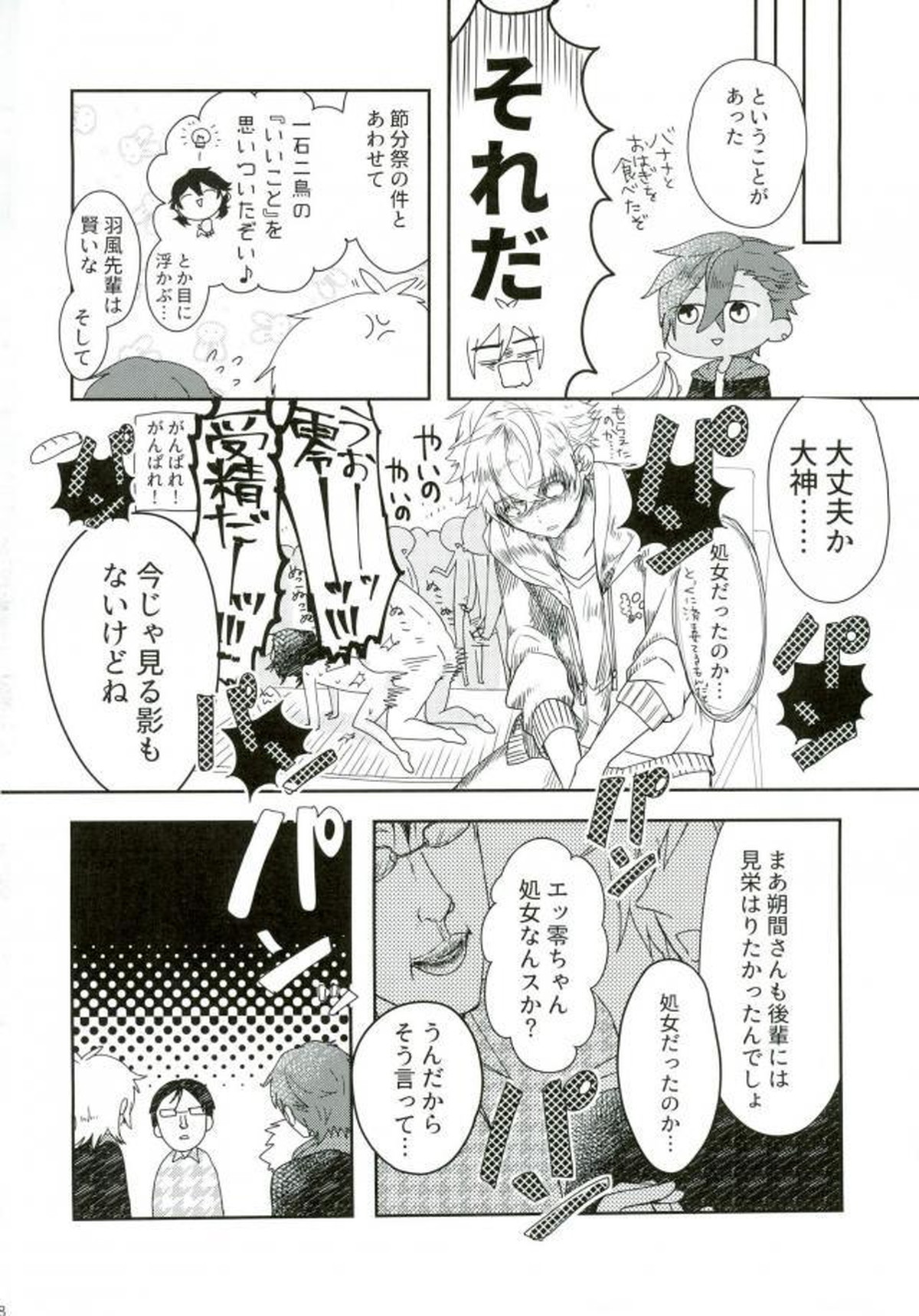 嬢ちゃん100人×朔間零 即ハメ中出し鬼ごっこ VS UNDEAD【あんさんぶるスターズ!/モブ零】 page 19