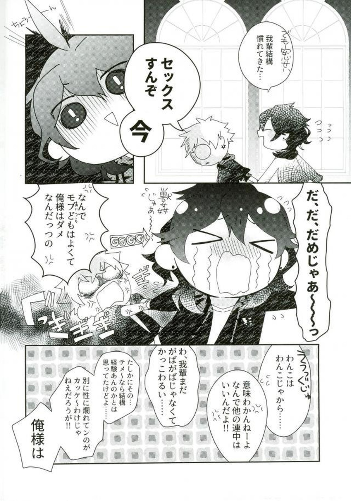 嬢ちゃん100人×朔間零 即ハメ中出し鬼ごっこ VS UNDEAD【あんさんぶるスターズ!/モブ零】 page 23