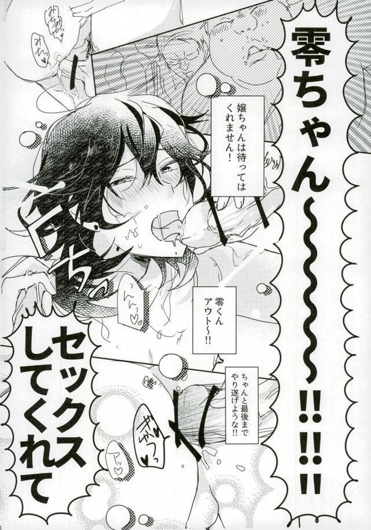 嬢ちゃん100人×朔間零 即ハメ中出し鬼ごっこ VS UNDEAD【あんさんぶるスターズ!/モブ零】 page 25