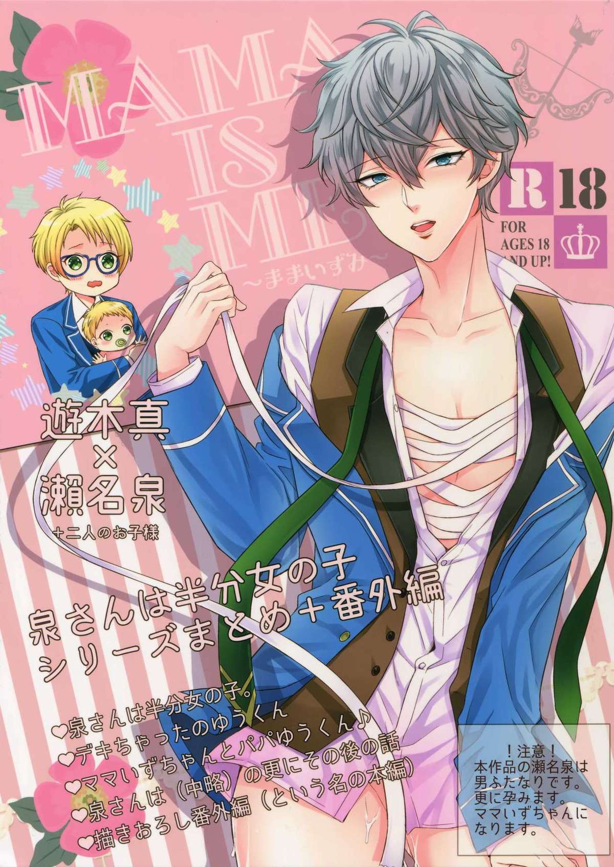 Recommended BL manga "MAMA IS ME【あんさんぶるスターズ!/まこいず】" cover image