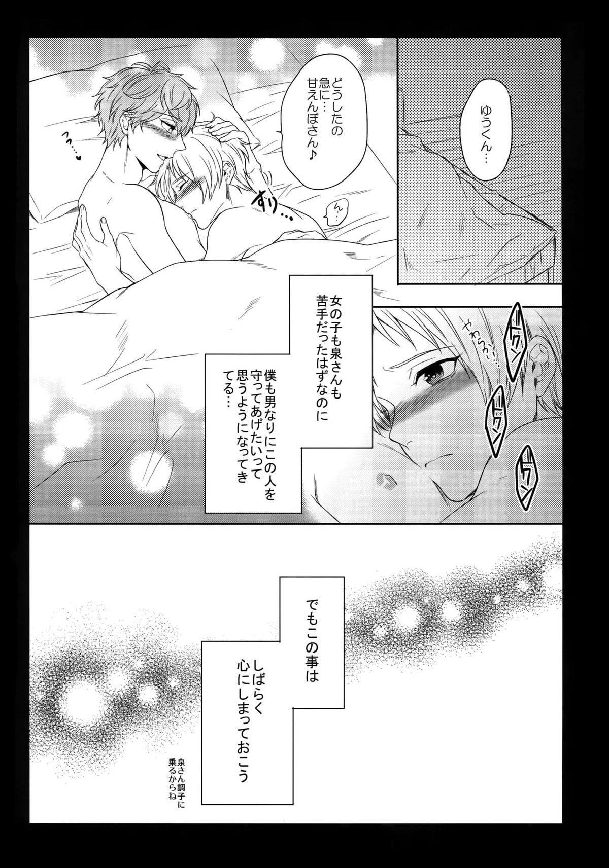 MAMA IS ME【あんさんぶるスターズ!/まこいず】 page 12