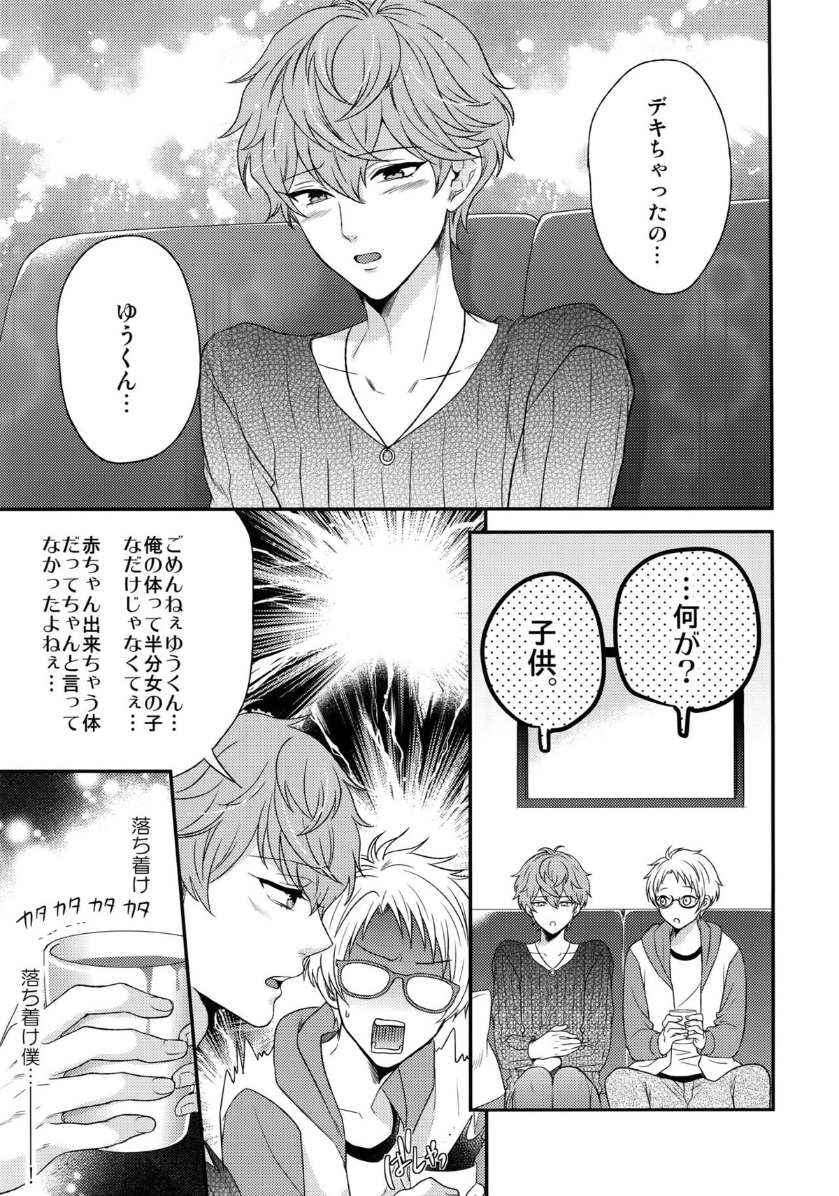 MAMA IS ME【あんさんぶるスターズ!/まこいず】 page 14