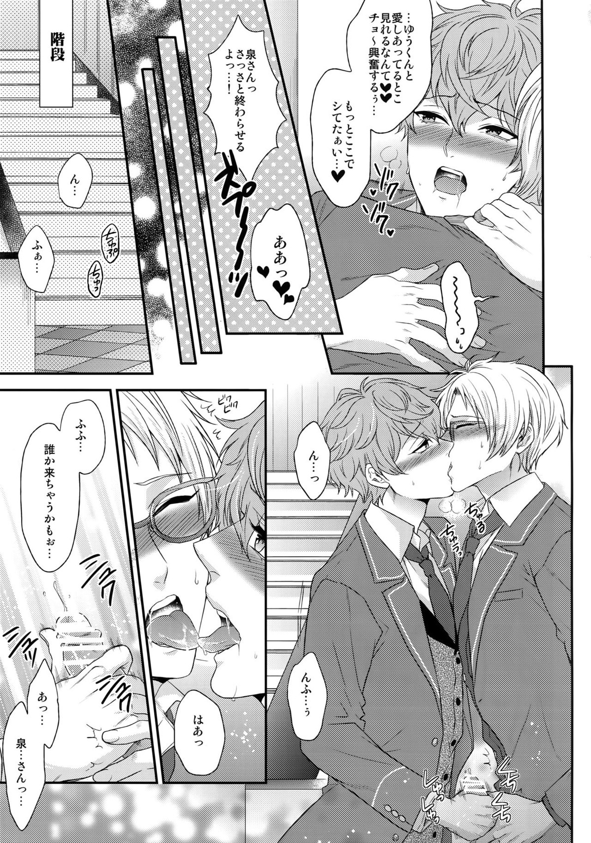 MAMA IS ME【あんさんぶるスターズ!/まこいず】 page 16