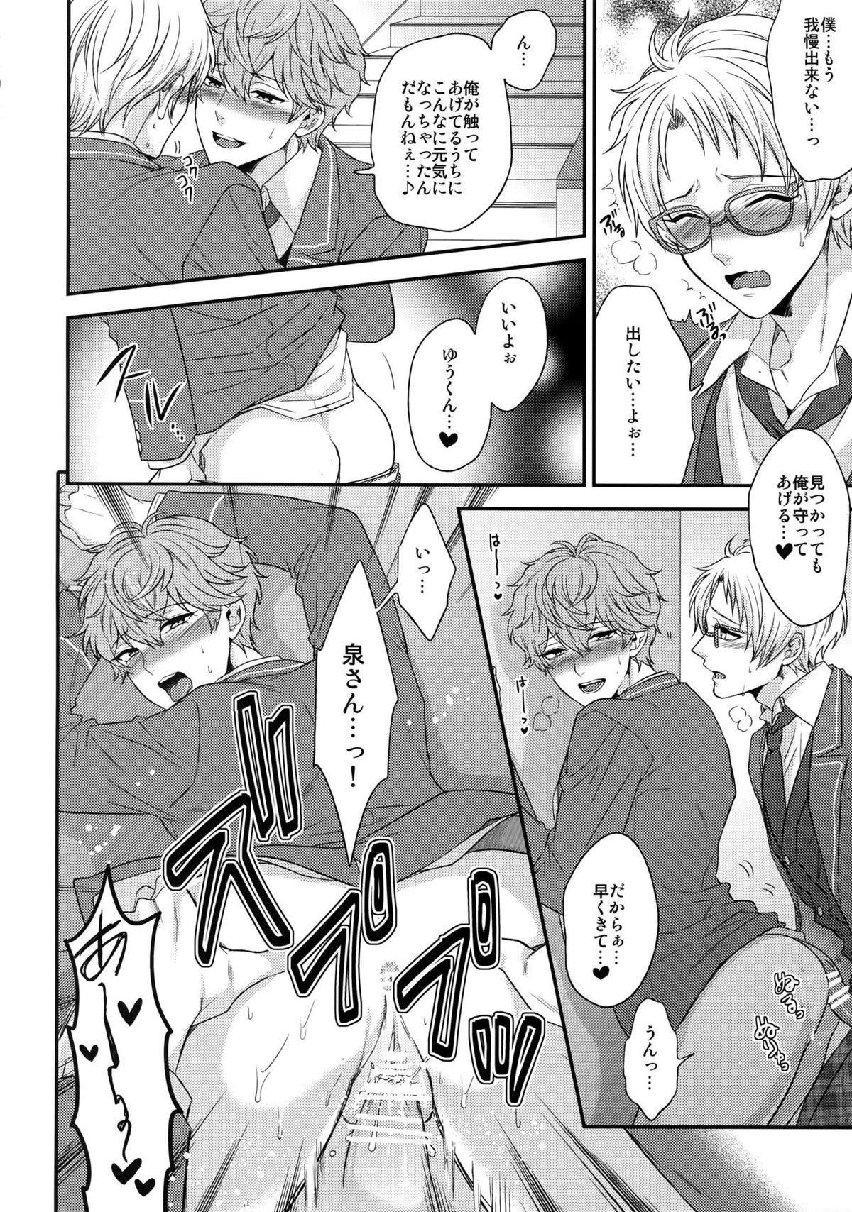MAMA IS ME【あんさんぶるスターズ!/まこいず】 page 17