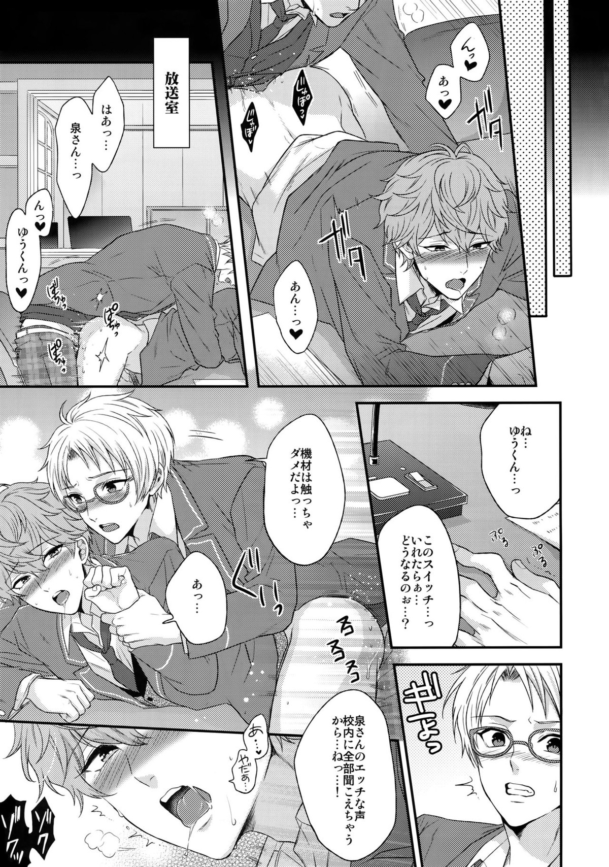 MAMA IS ME【あんさんぶるスターズ!/まこいず】 page 18