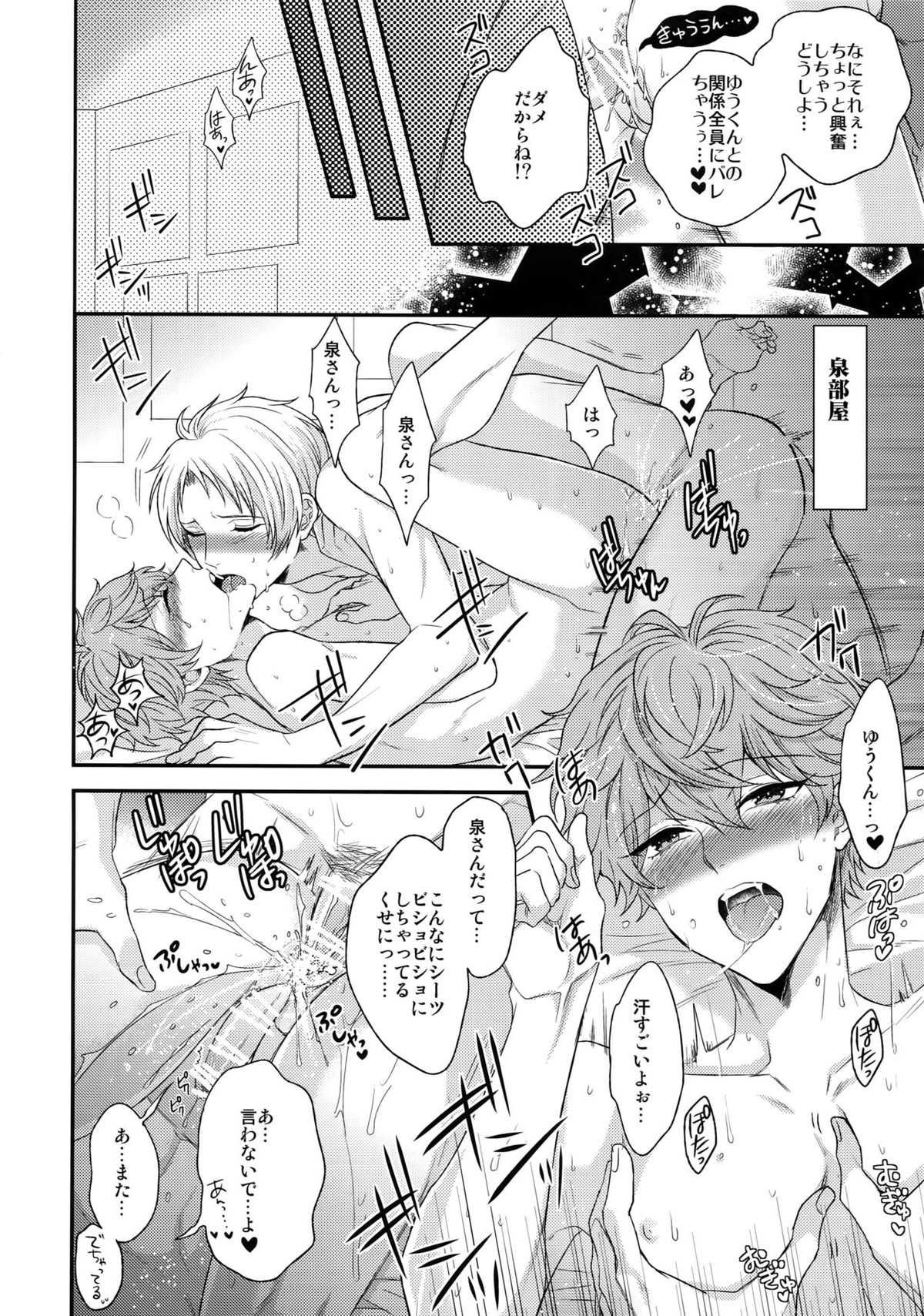 MAMA IS ME【あんさんぶるスターズ!/まこいず】 page 19