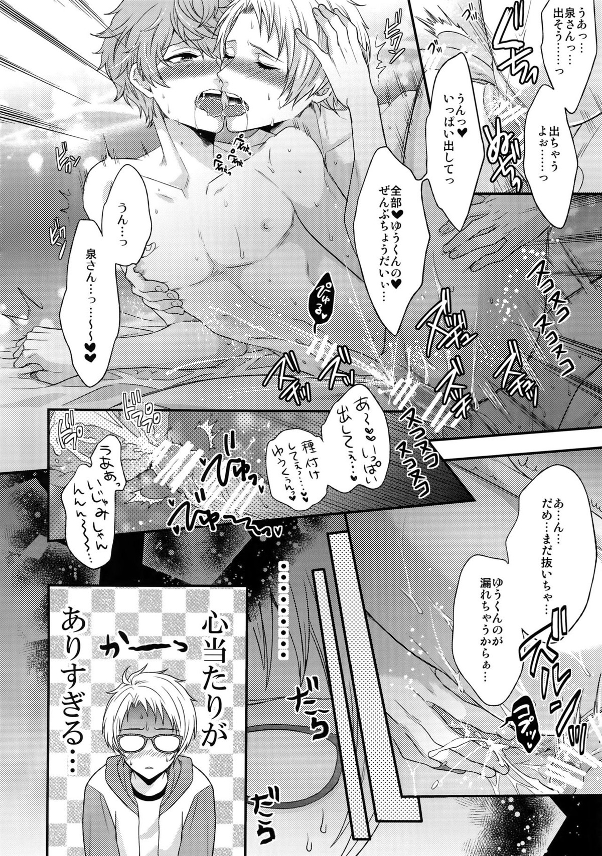 MAMA IS ME【あんさんぶるスターズ!/まこいず】 page 21