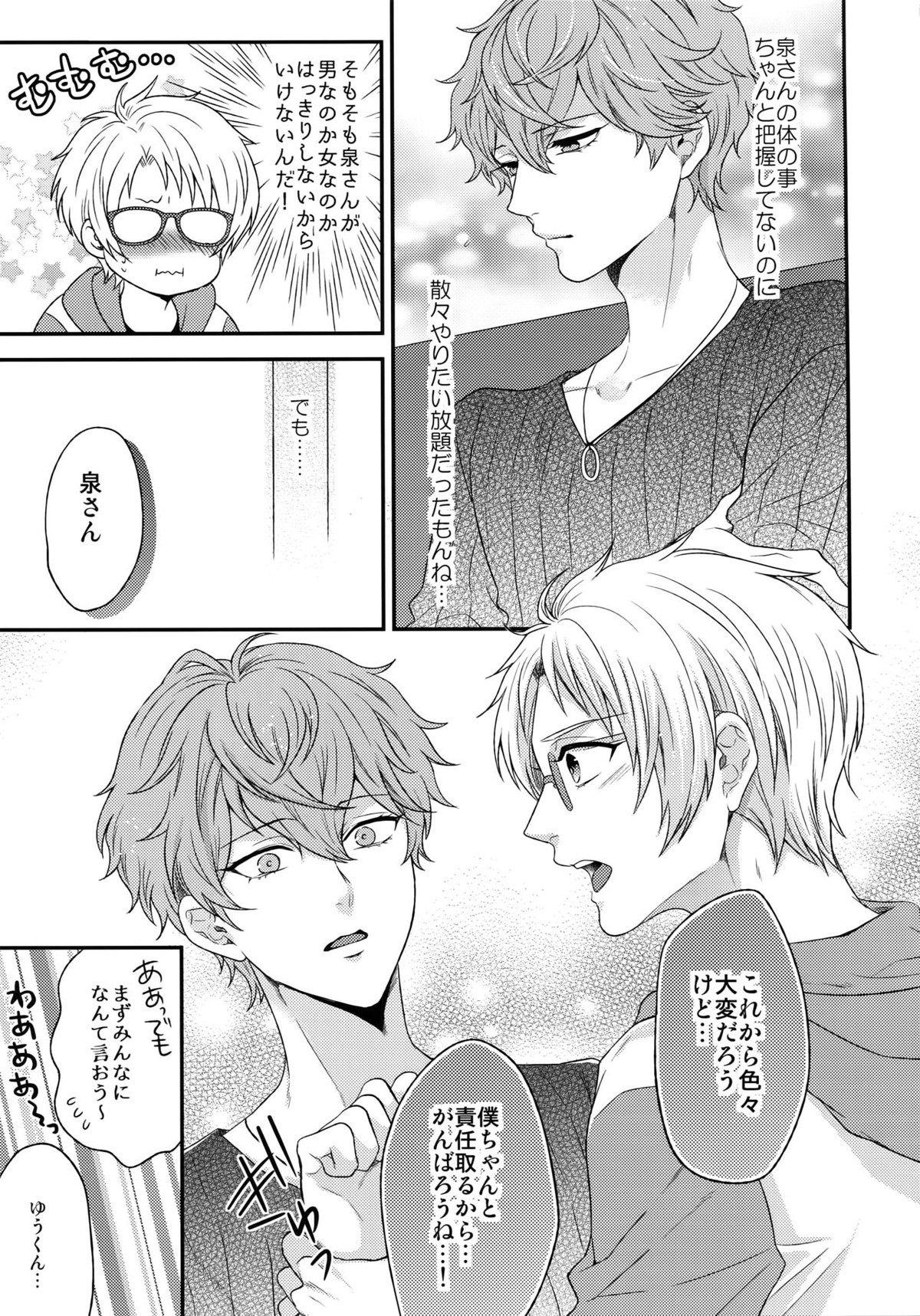 MAMA IS ME【あんさんぶるスターズ!/まこいず】 page 22