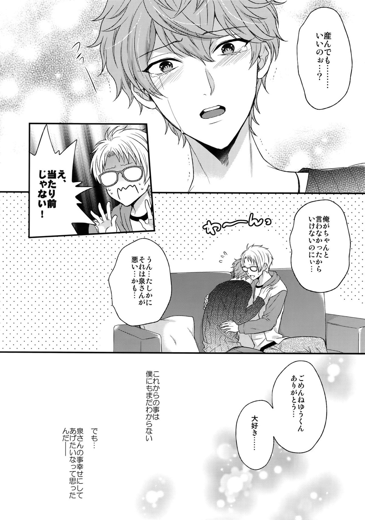 MAMA IS ME【あんさんぶるスターズ!/まこいず】 page 23