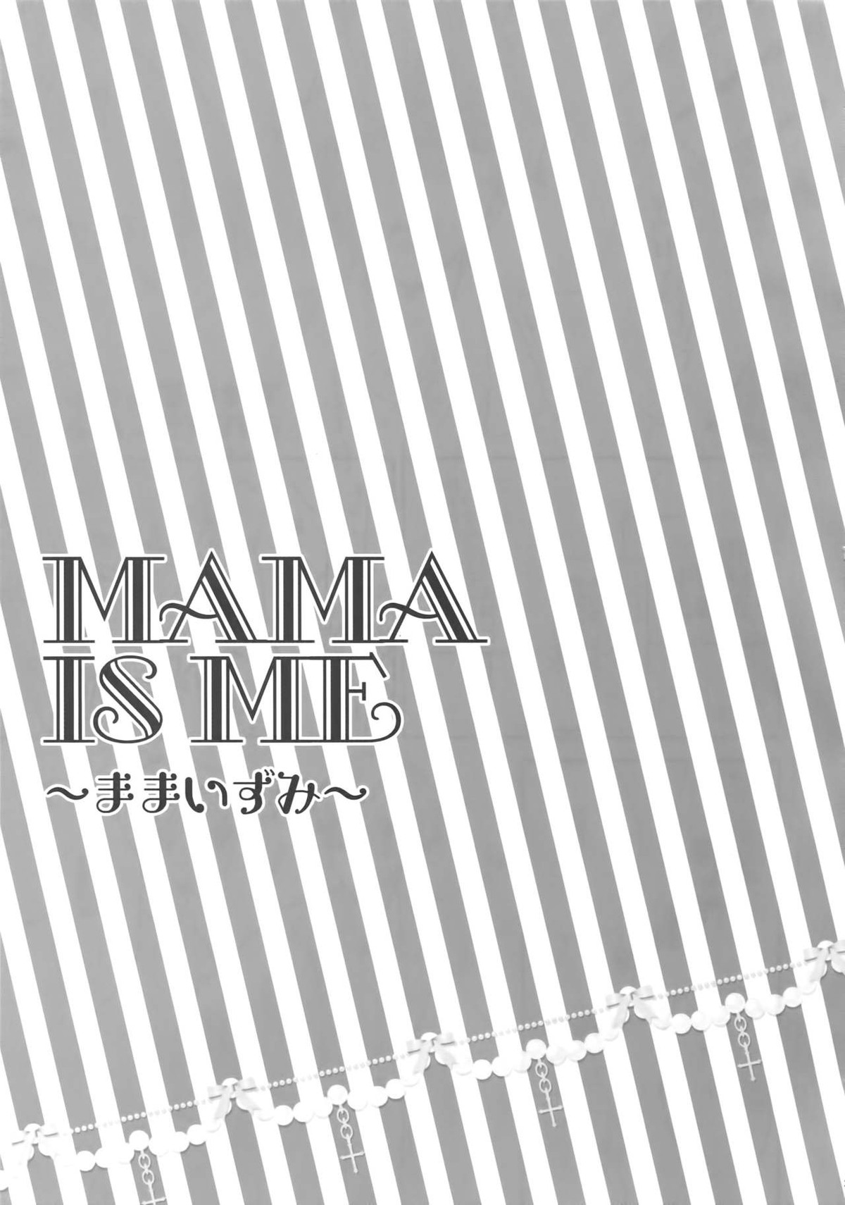 MAMA IS ME【あんさんぶるスターズ!/まこいず】 page 26