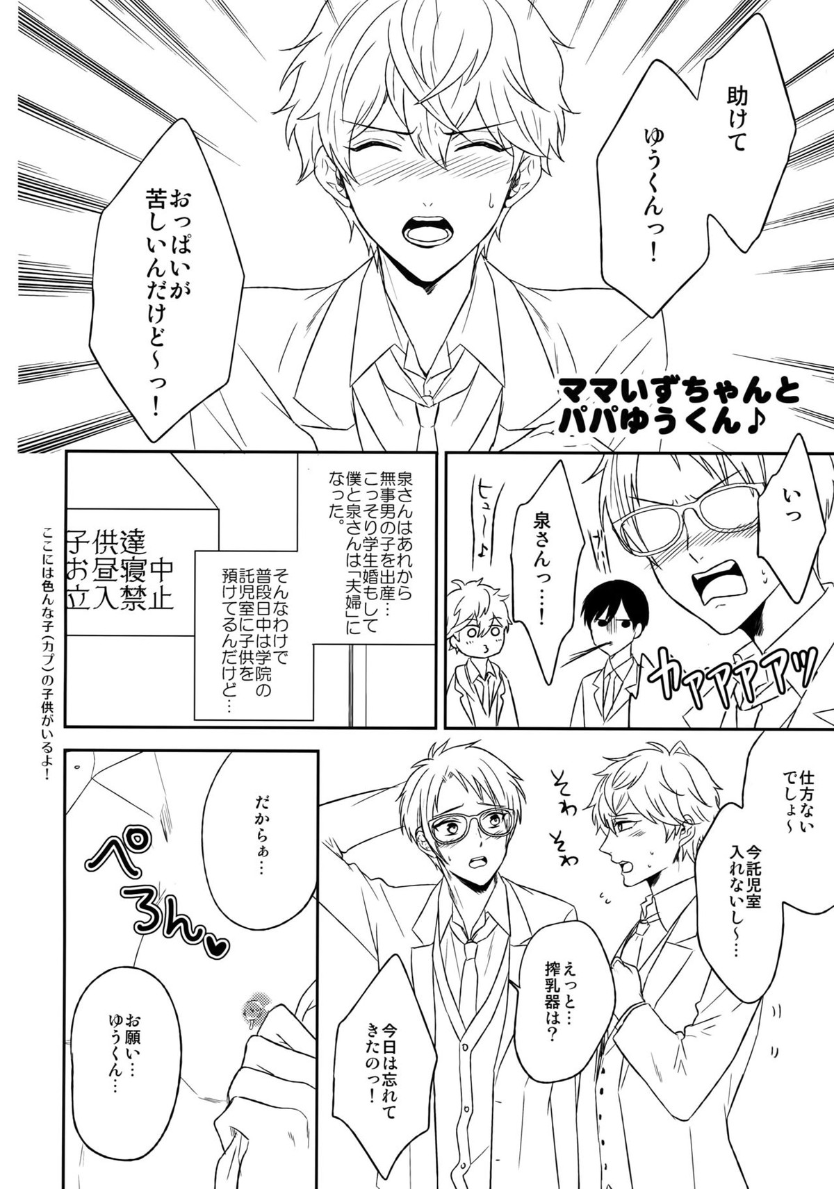 MAMA IS ME【あんさんぶるスターズ!/まこいず】 page 27