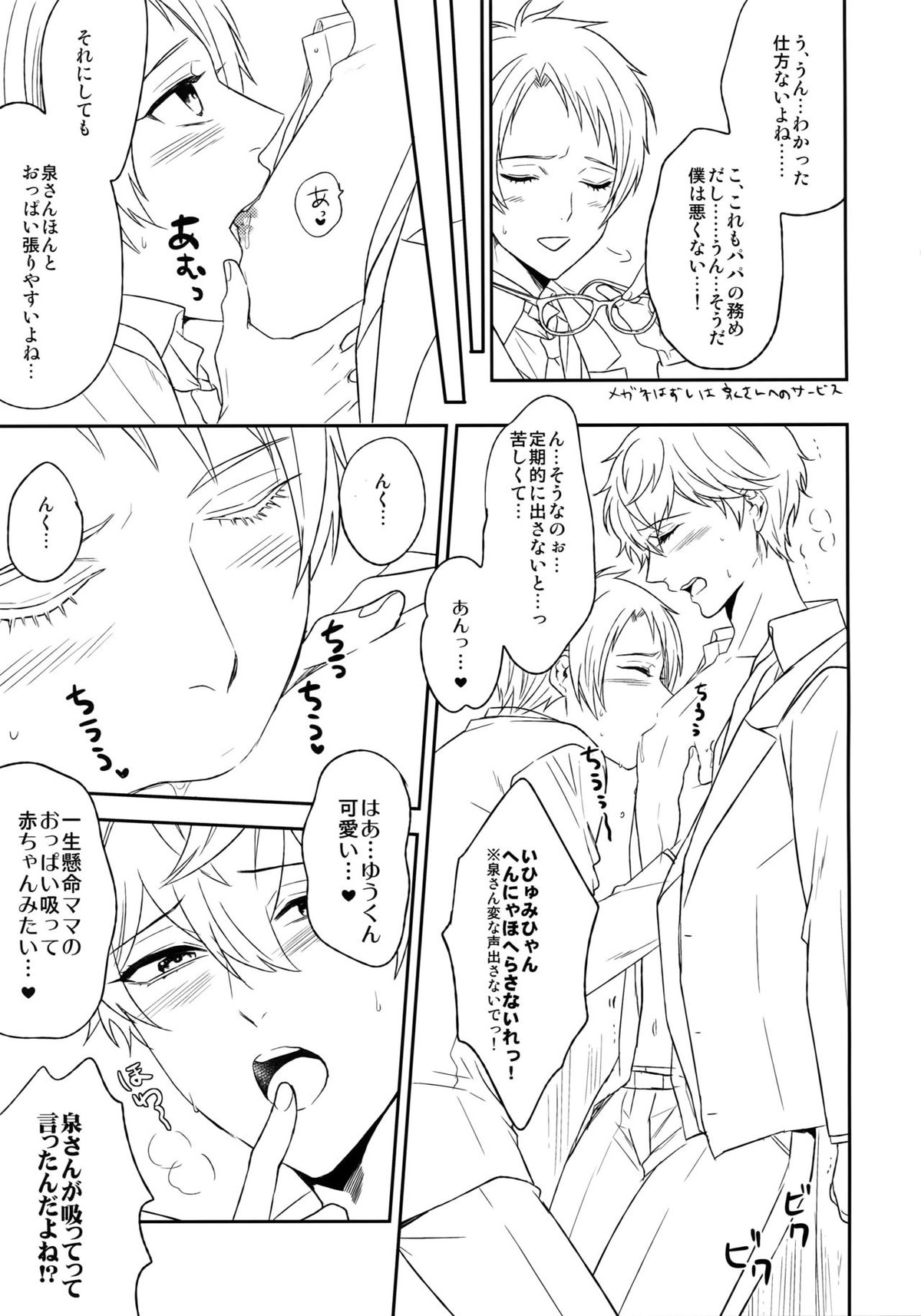 MAMA IS ME【あんさんぶるスターズ!/まこいず】 page 28