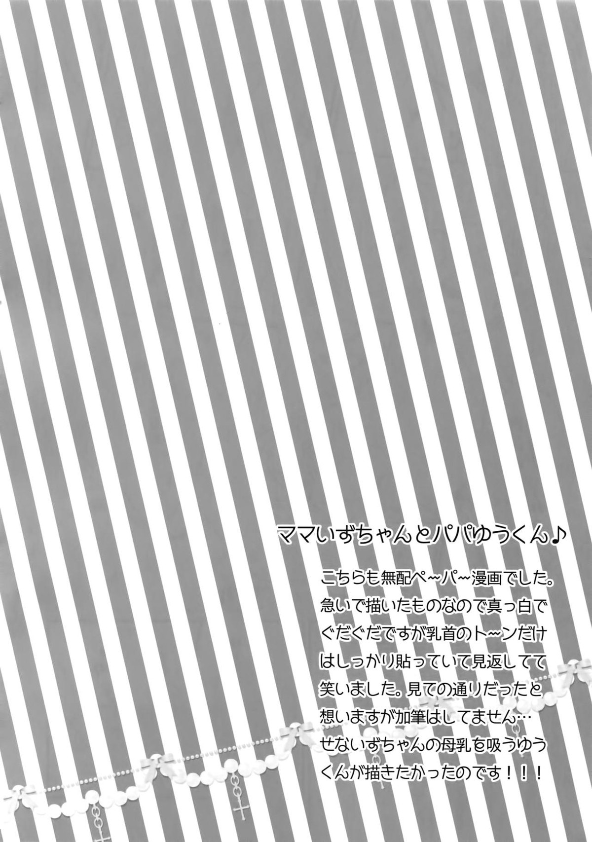 MAMA IS ME【あんさんぶるスターズ!/まこいず】 page 31