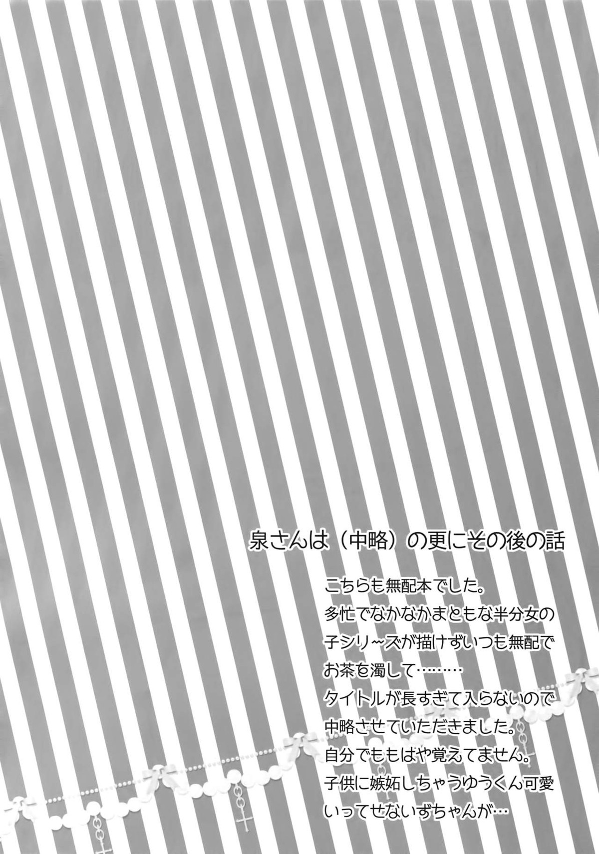 MAMA IS ME【あんさんぶるスターズ!/まこいず】 page 33