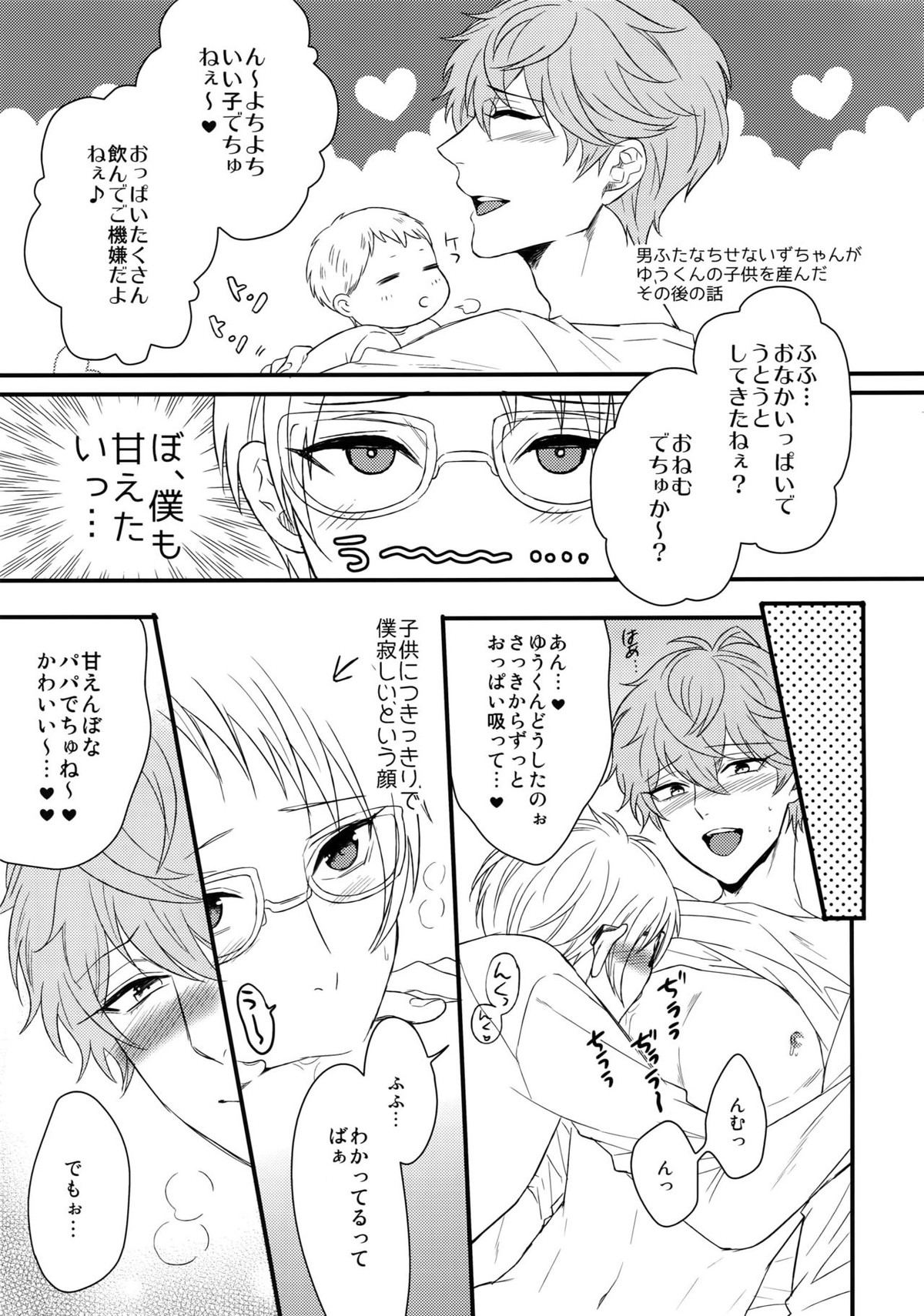 MAMA IS ME【あんさんぶるスターズ!/まこいず】 page 34