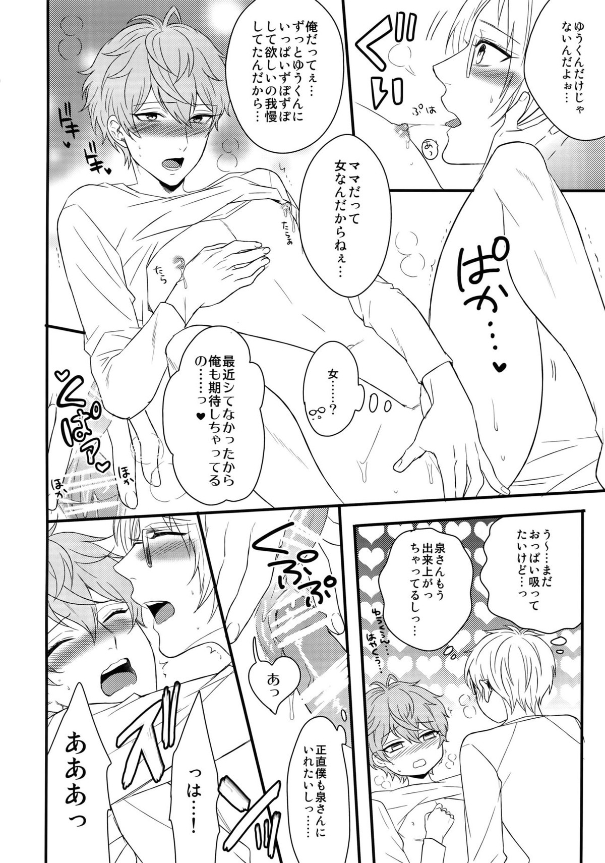 MAMA IS ME【あんさんぶるスターズ!/まこいず】 page 35