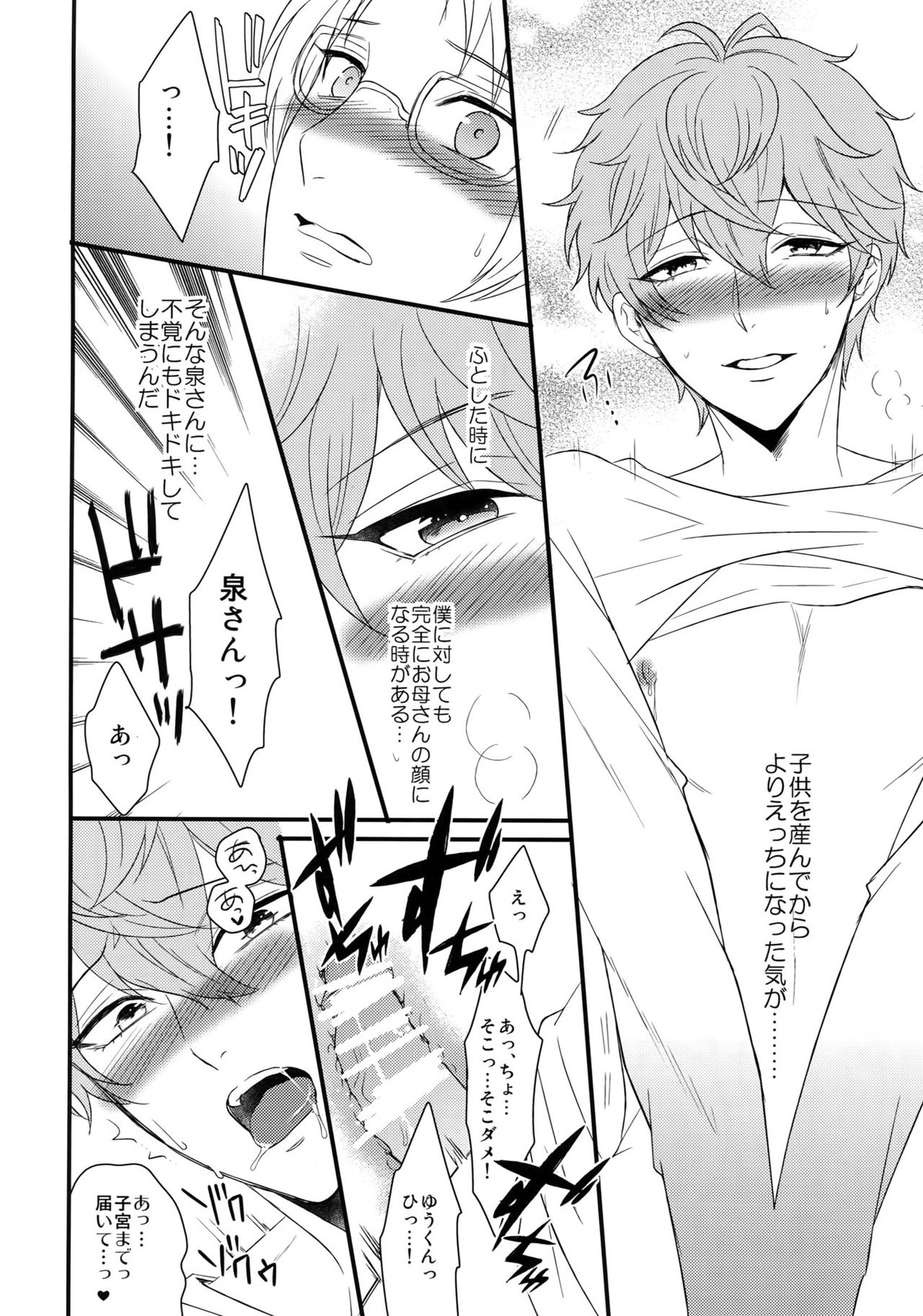 MAMA IS ME【あんさんぶるスターズ!/まこいず】 page 37