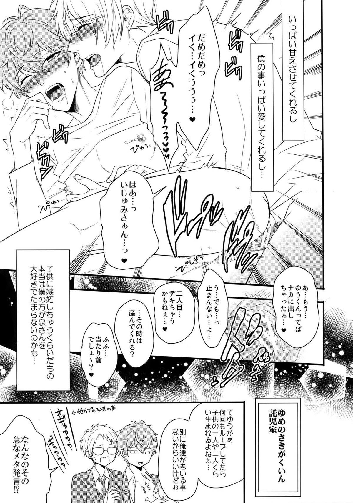 MAMA IS ME【あんさんぶるスターズ!/まこいず】 page 38