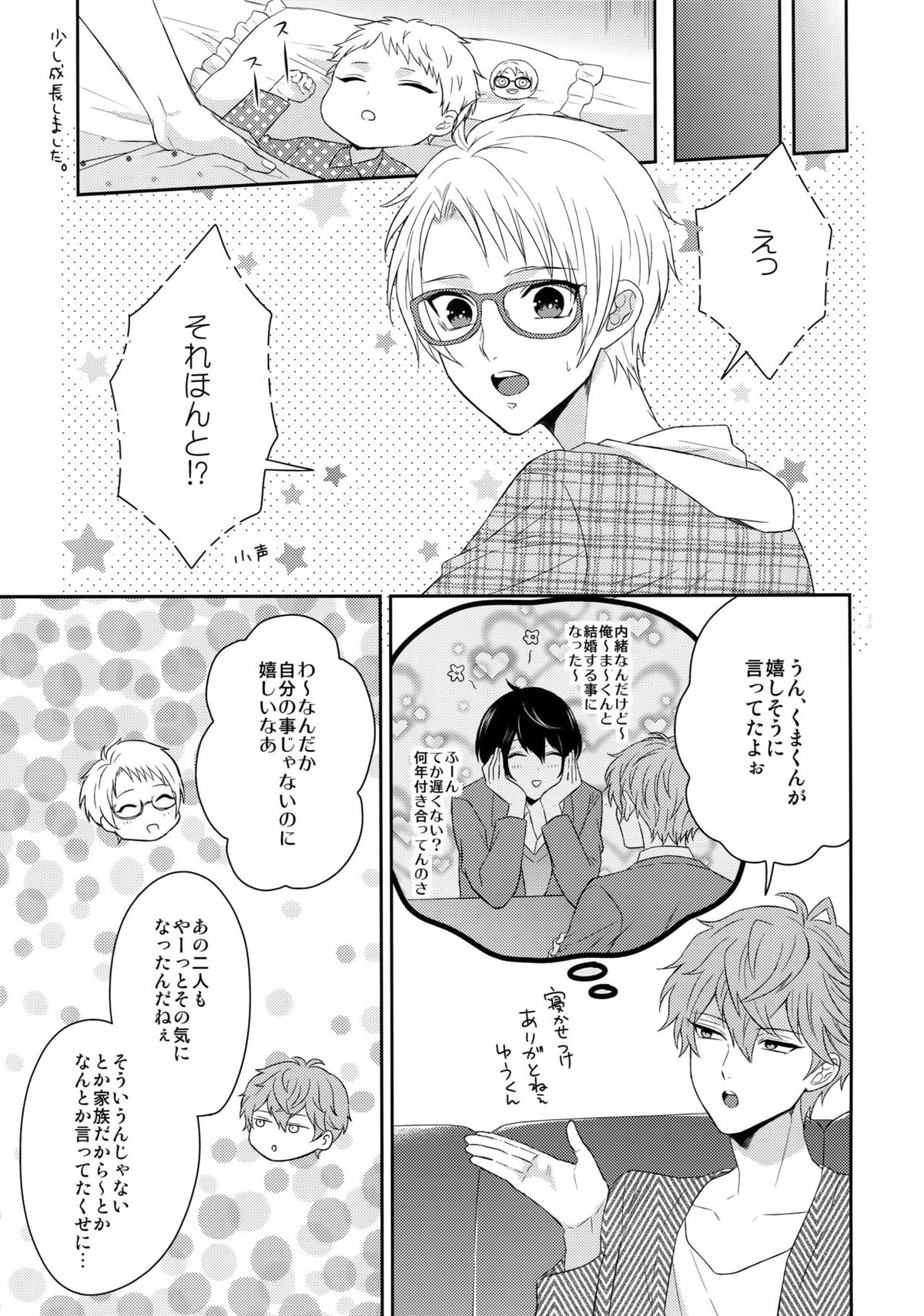 MAMA IS ME【あんさんぶるスターズ!/まこいず】 page 40