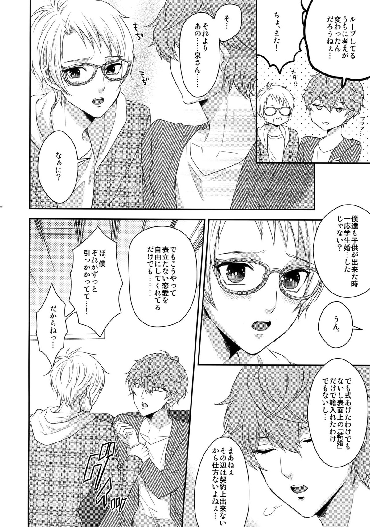 MAMA IS ME【あんさんぶるスターズ!/まこいず】 page 41