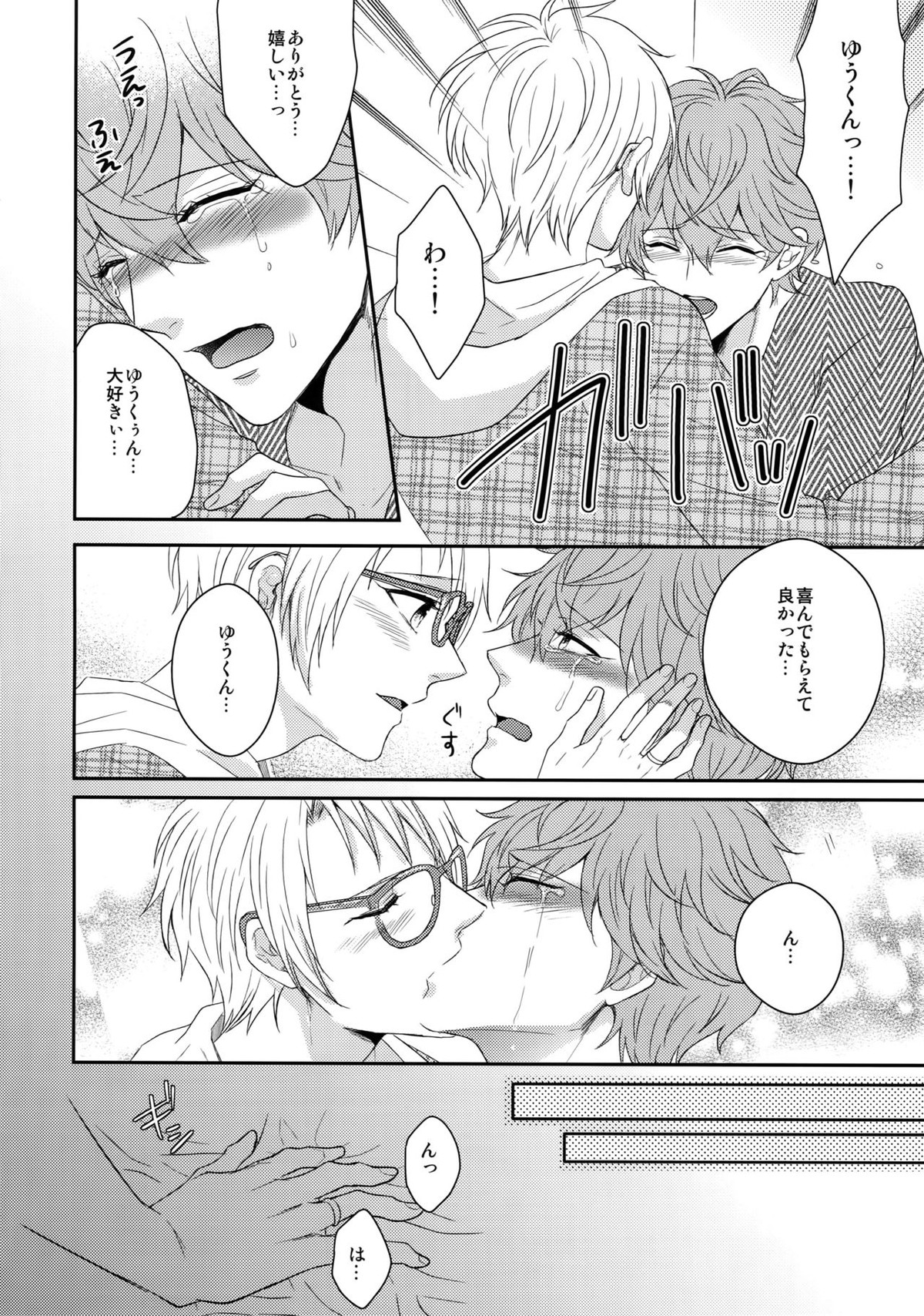 MAMA IS ME【あんさんぶるスターズ!/まこいず】 page 43