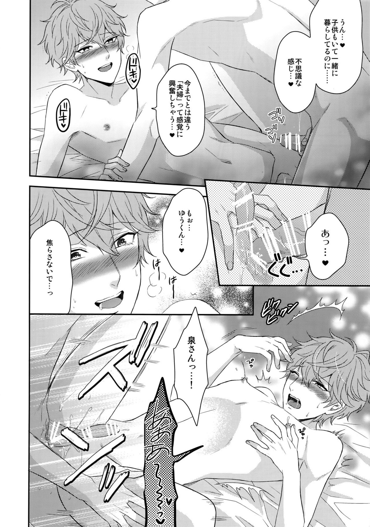 MAMA IS ME【あんさんぶるスターズ!/まこいず】 page 45