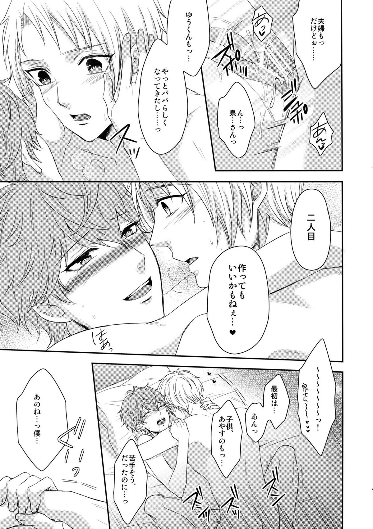 MAMA IS ME【あんさんぶるスターズ!/まこいず】 page 46